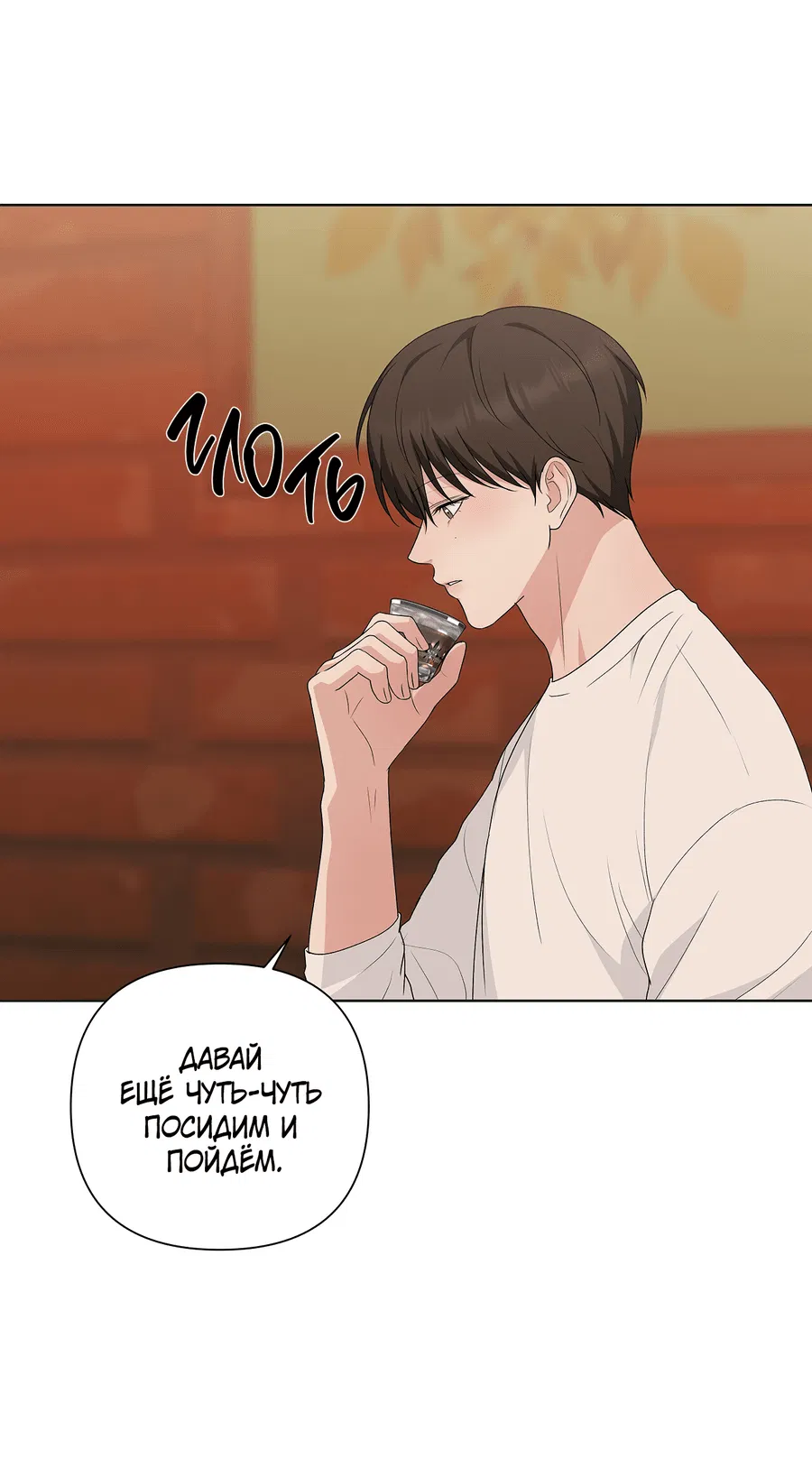 Манга Полёт в один конец - Глава 18 Страница 45