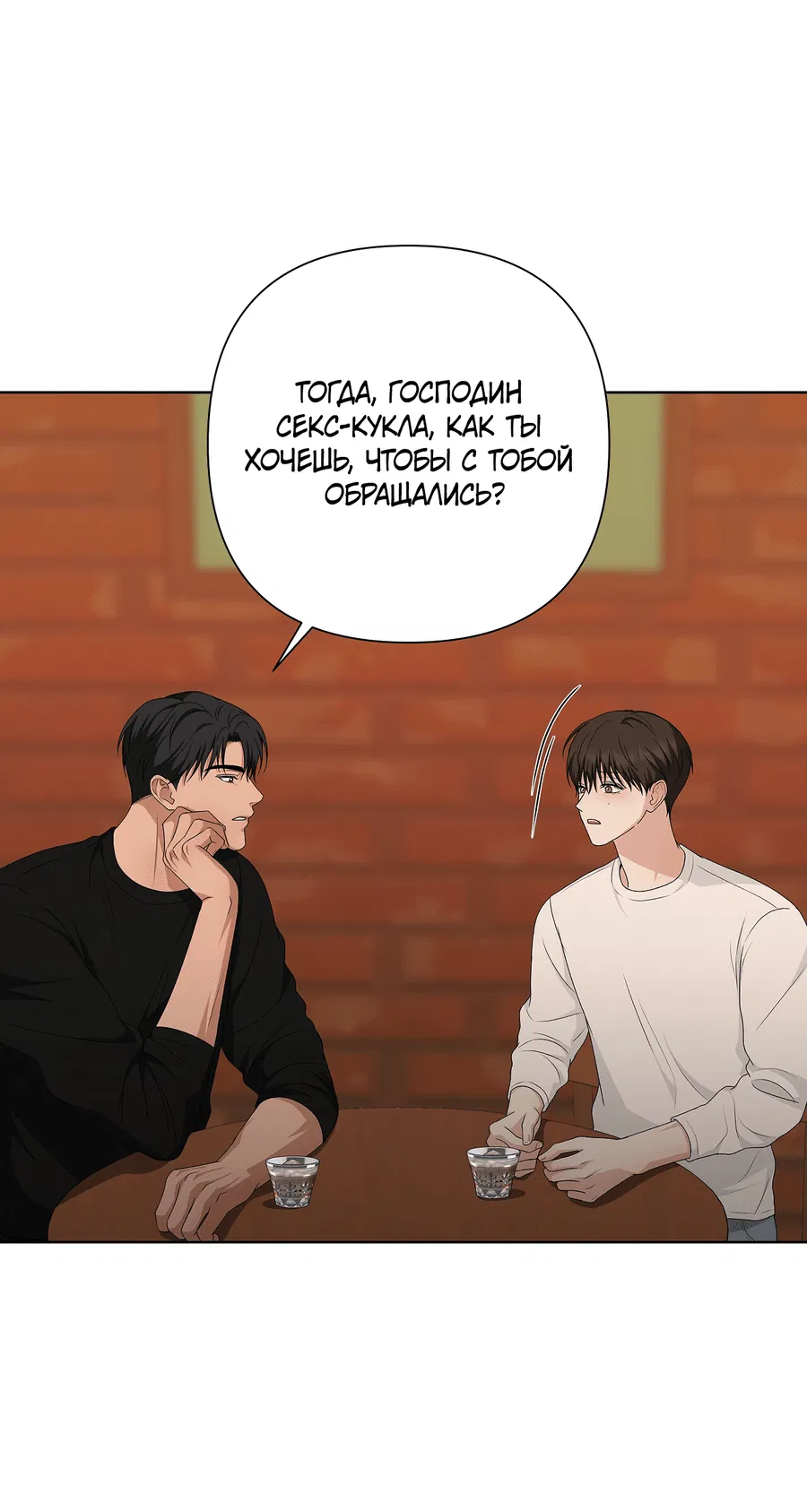Манга Полёт в один конец - Глава 18 Страница 56