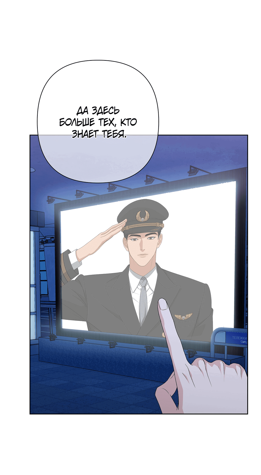 Манга Полёт в один конец - Глава 18 Страница 10