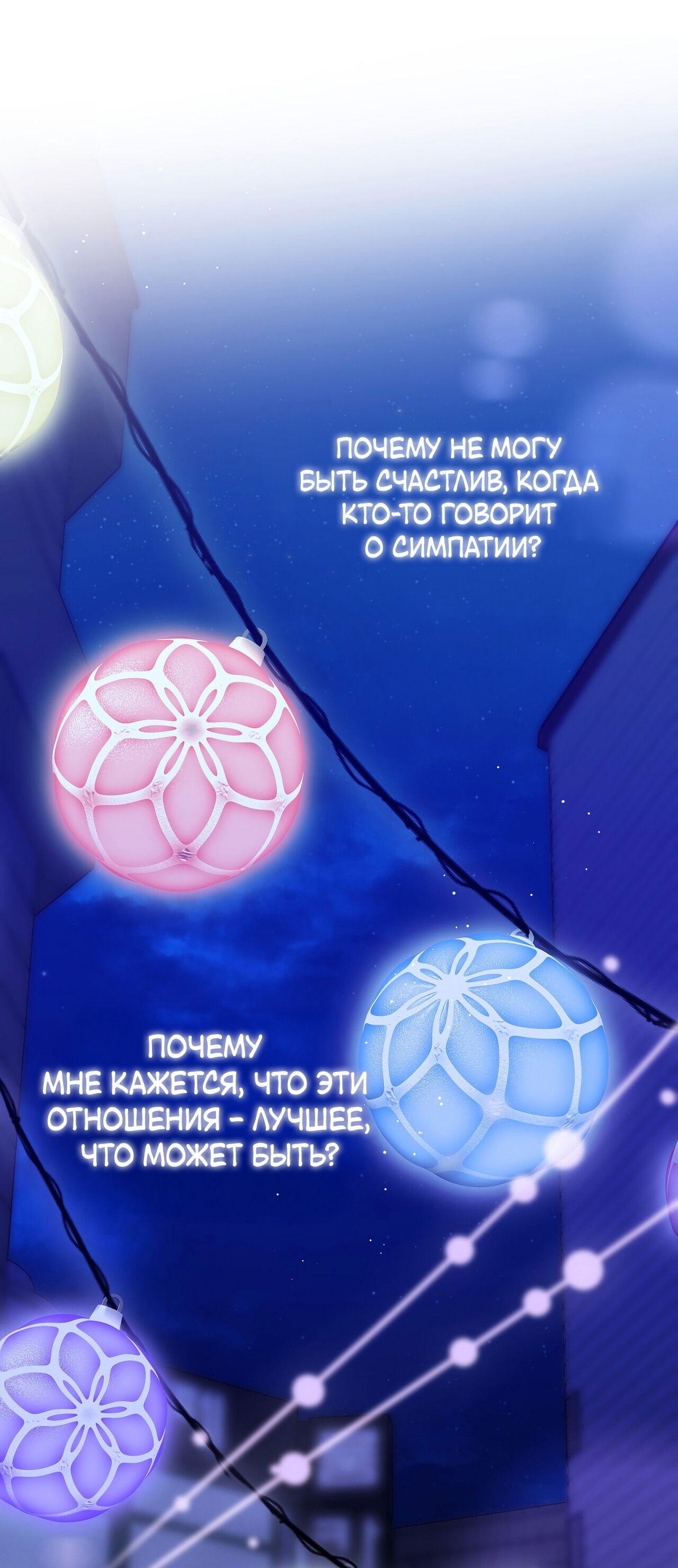 Манга Полёт в один конец - Глава 18 Страница 69