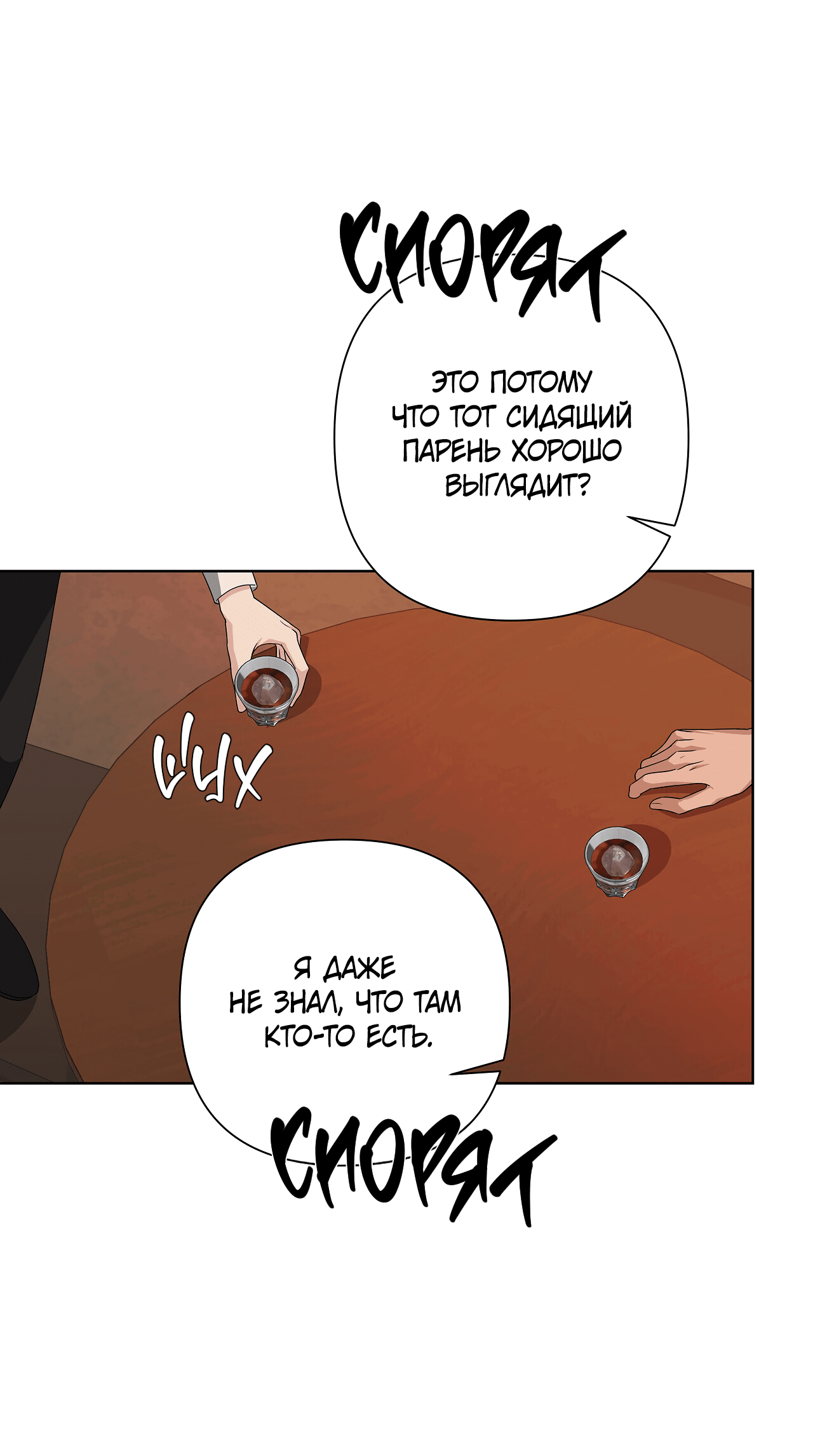 Манга Полёт в один конец - Глава 18 Страница 36