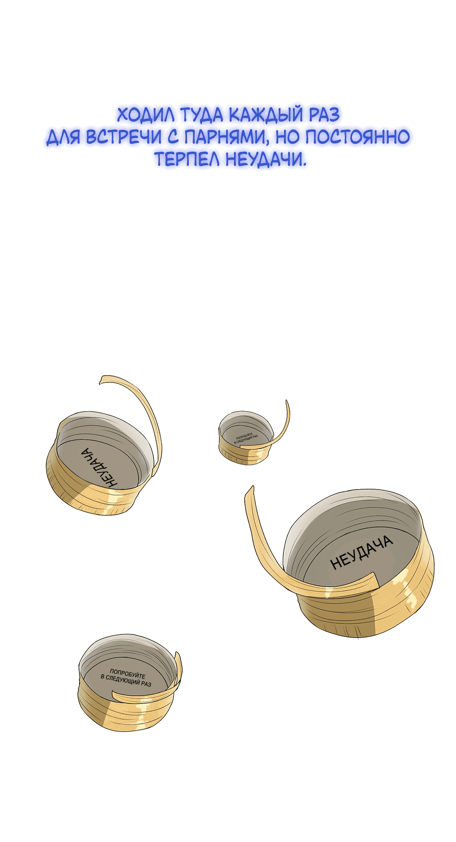 Манга Полёт в один конец - Глава 18 Страница 19