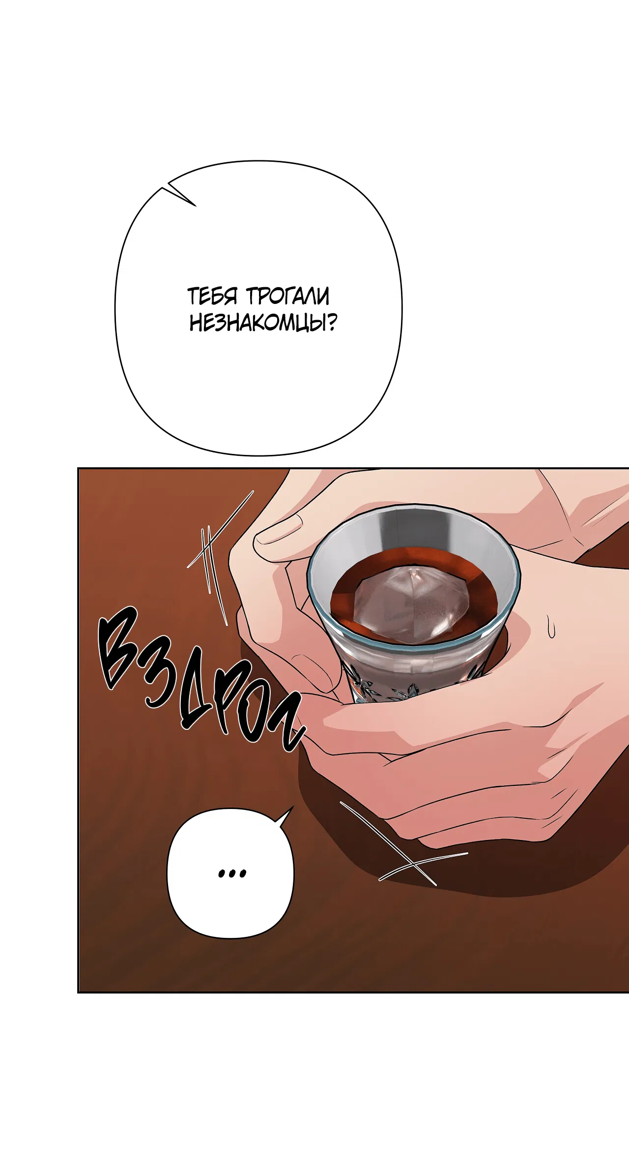 Манга Полёт в один конец - Глава 18 Страница 50