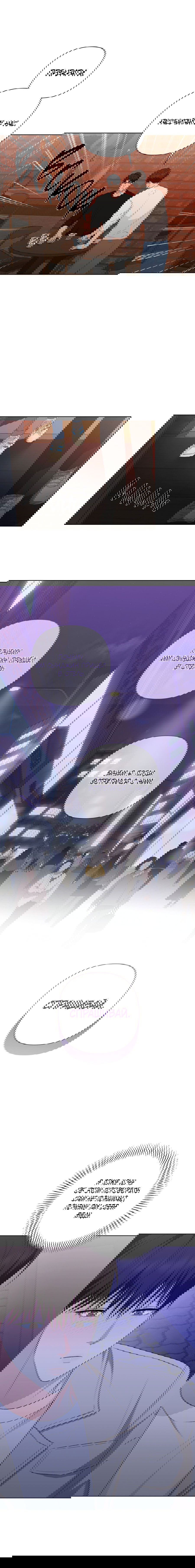 Манга Полёт в один конец - Глава 18 Страница 68