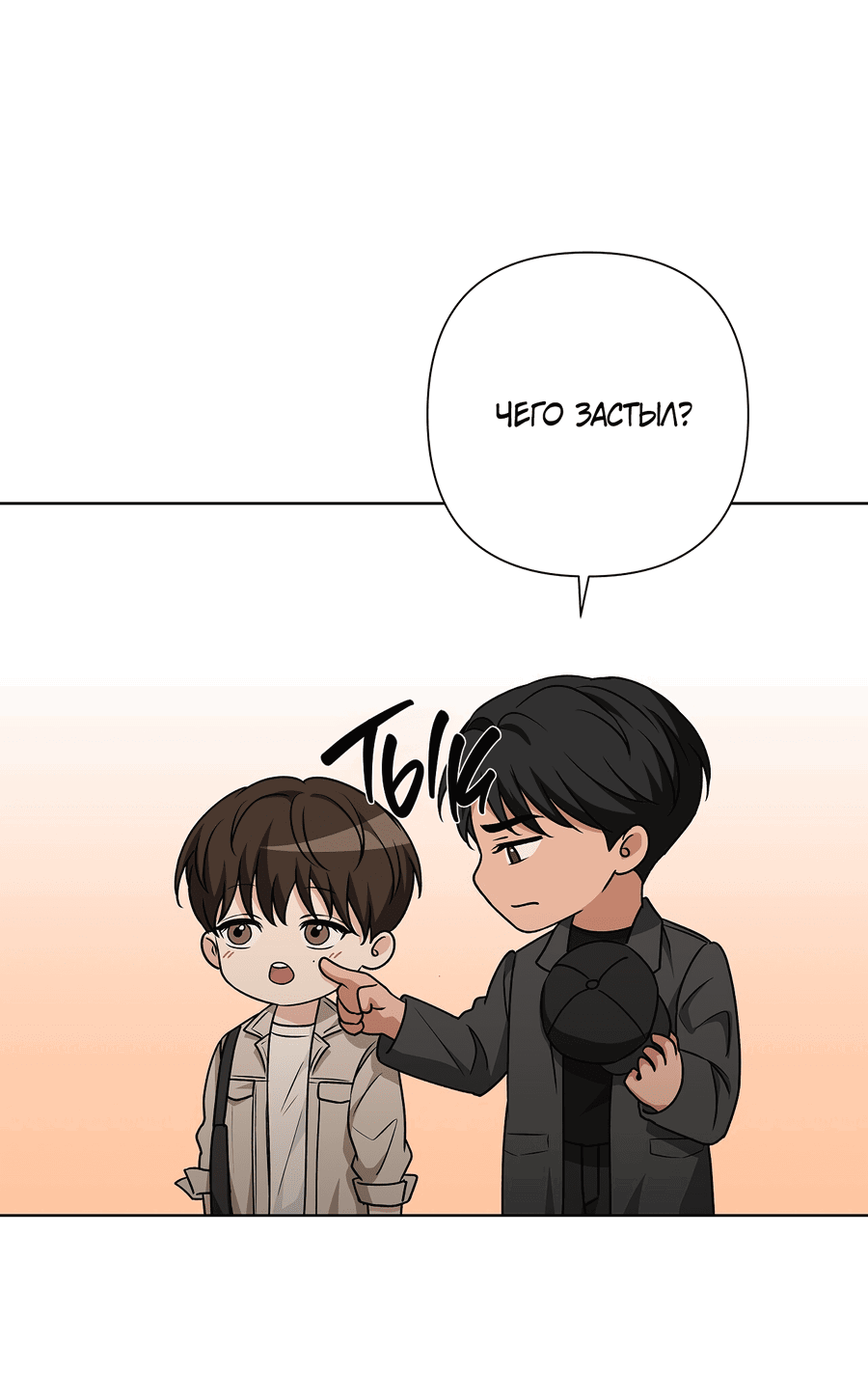 Манга Полёт в один конец - Глава 18 Страница 32