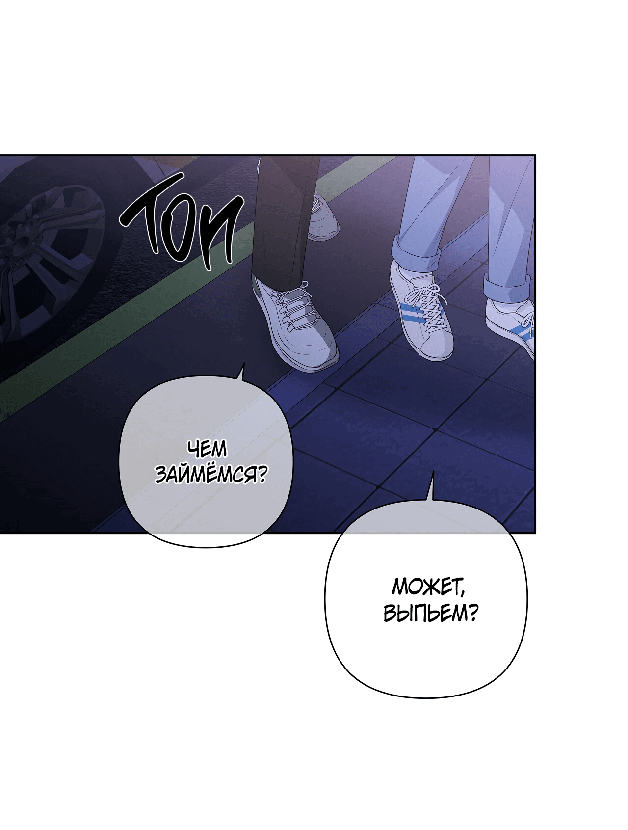 Манга Полёт в один конец - Глава 18 Страница 25