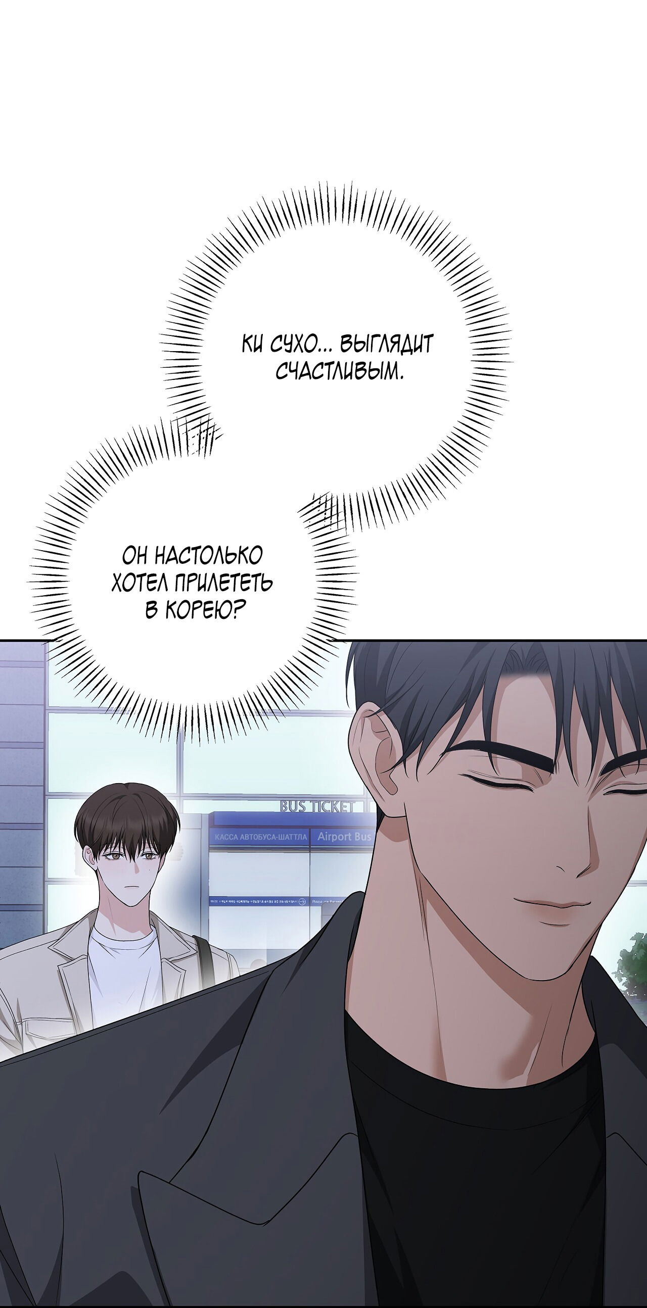 Манга Полёт в один конец - Глава 18 Страница 6