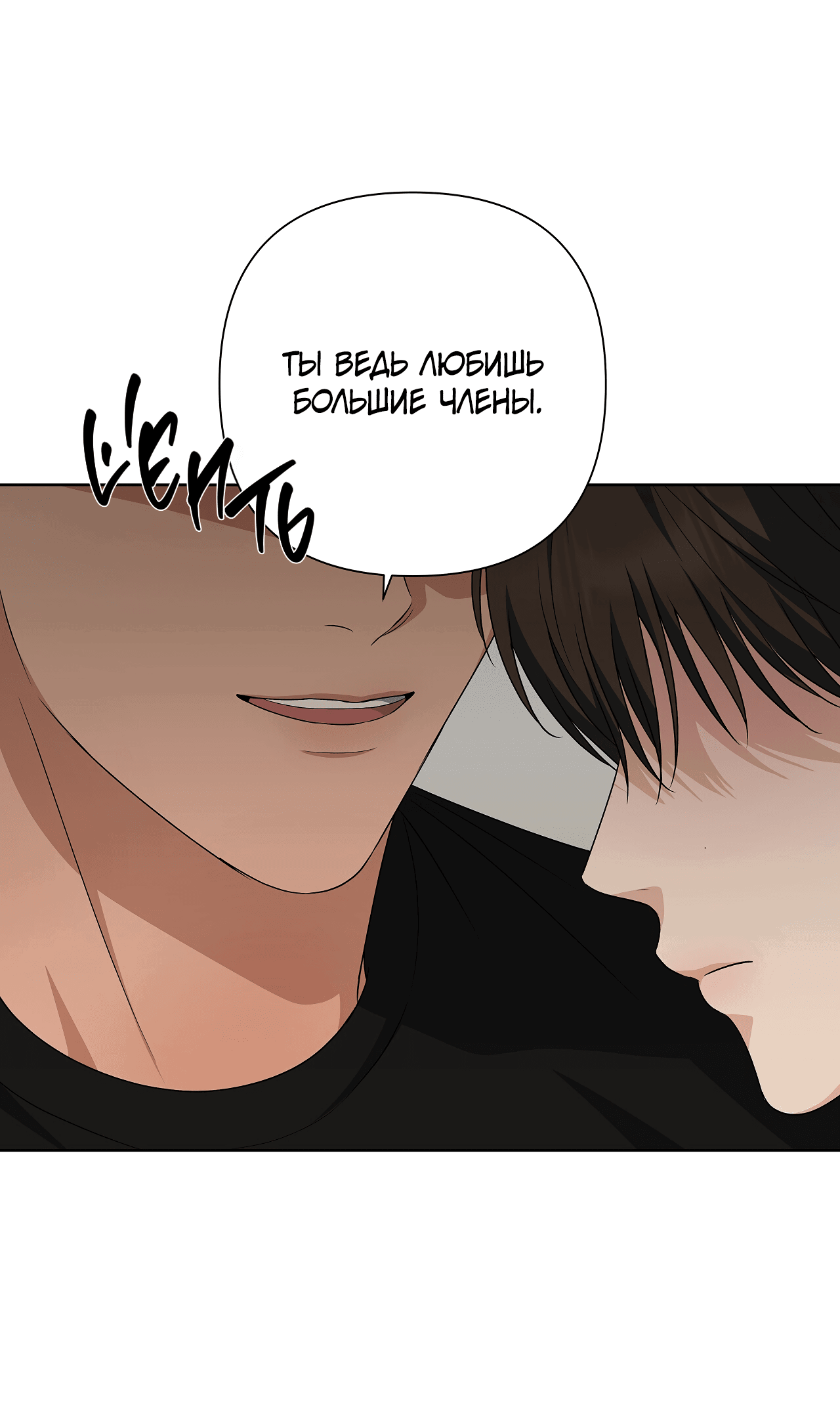 Манга Полёт в один конец - Глава 18 Страница 52