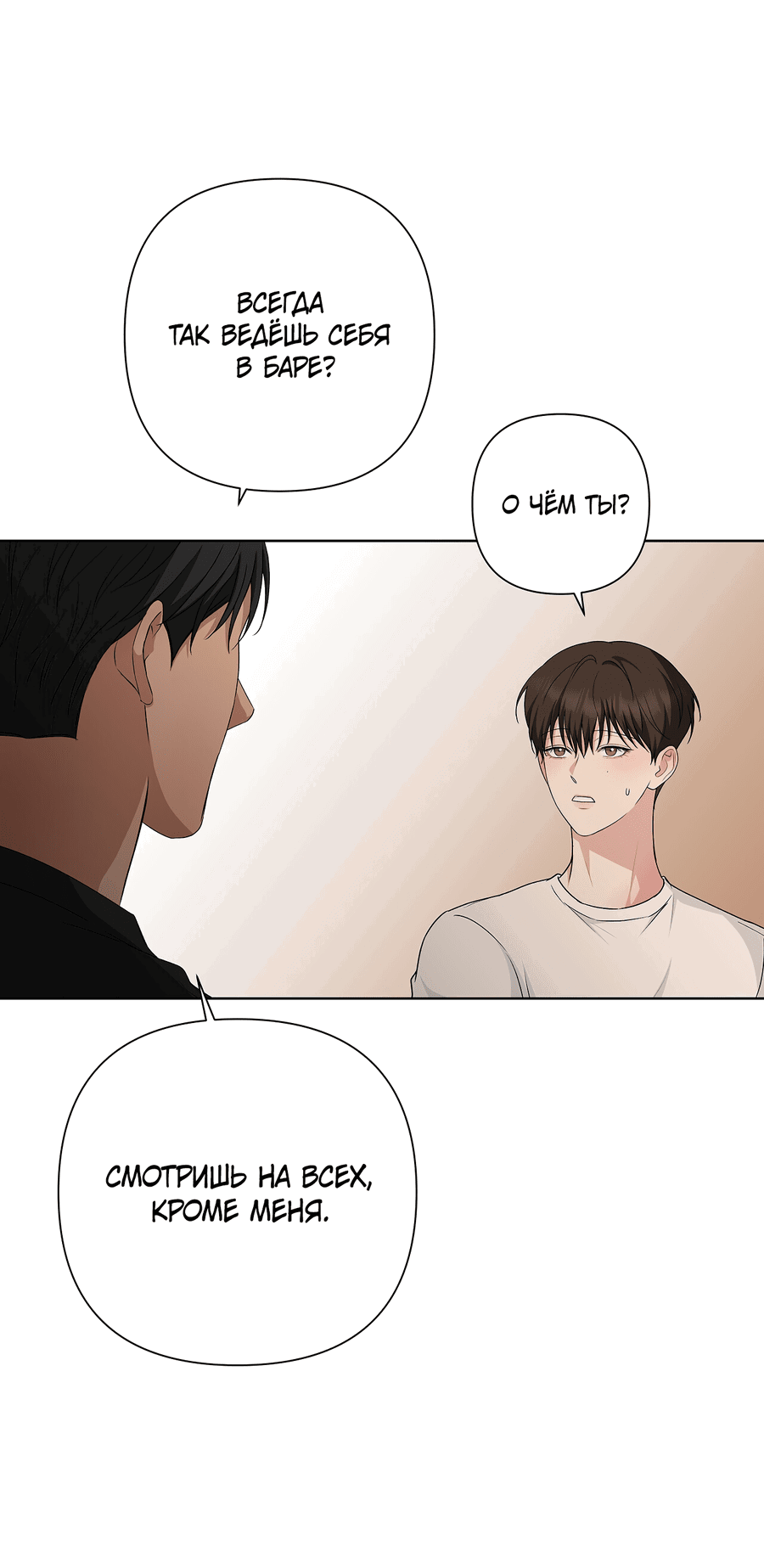 Манга Полёт в один конец - Глава 18 Страница 34