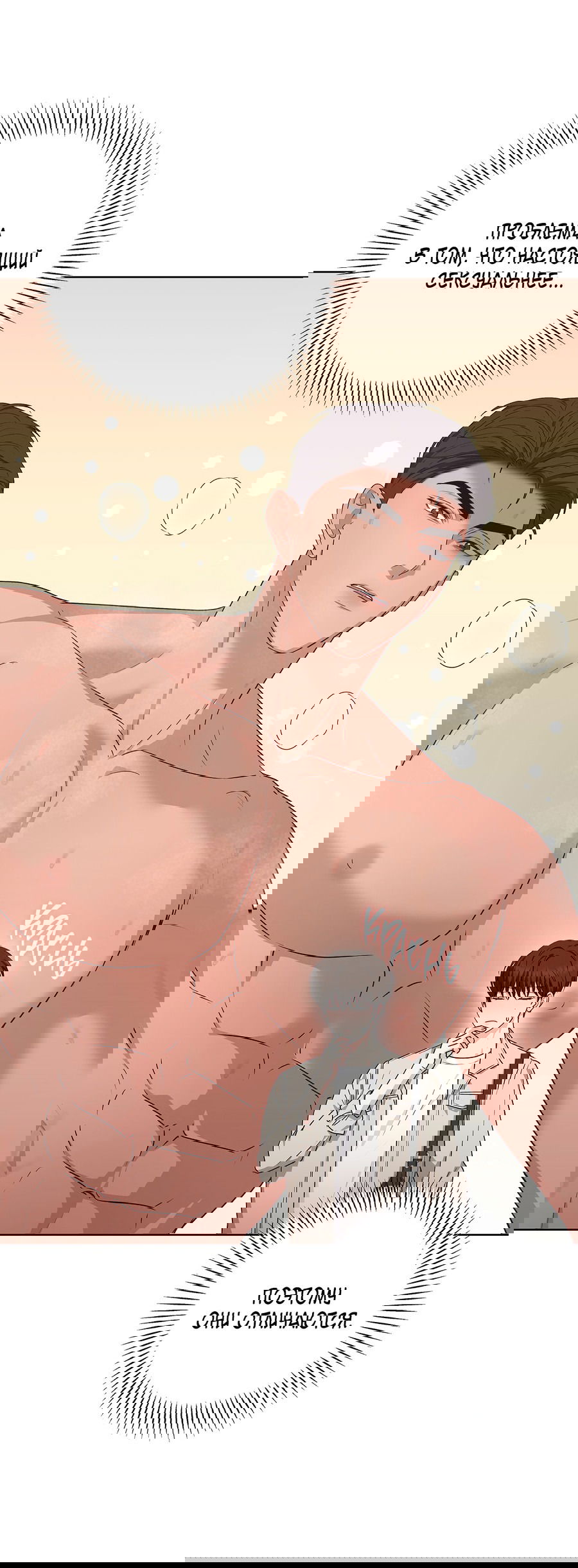 Манга Полёт в один конец - Глава 18 Страница 14