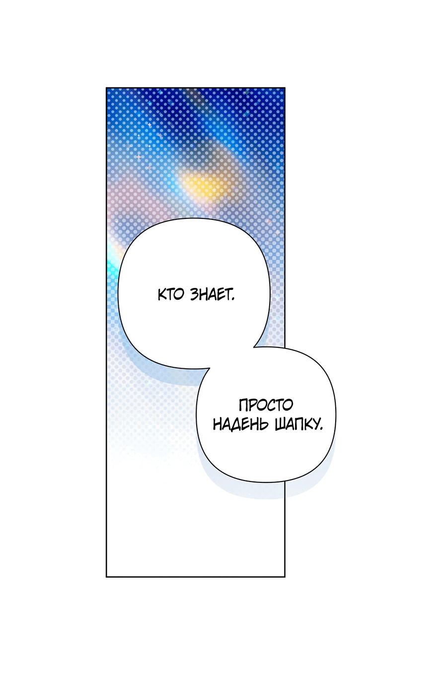 Манга Полёт в один конец - Глава 18 Страница 15