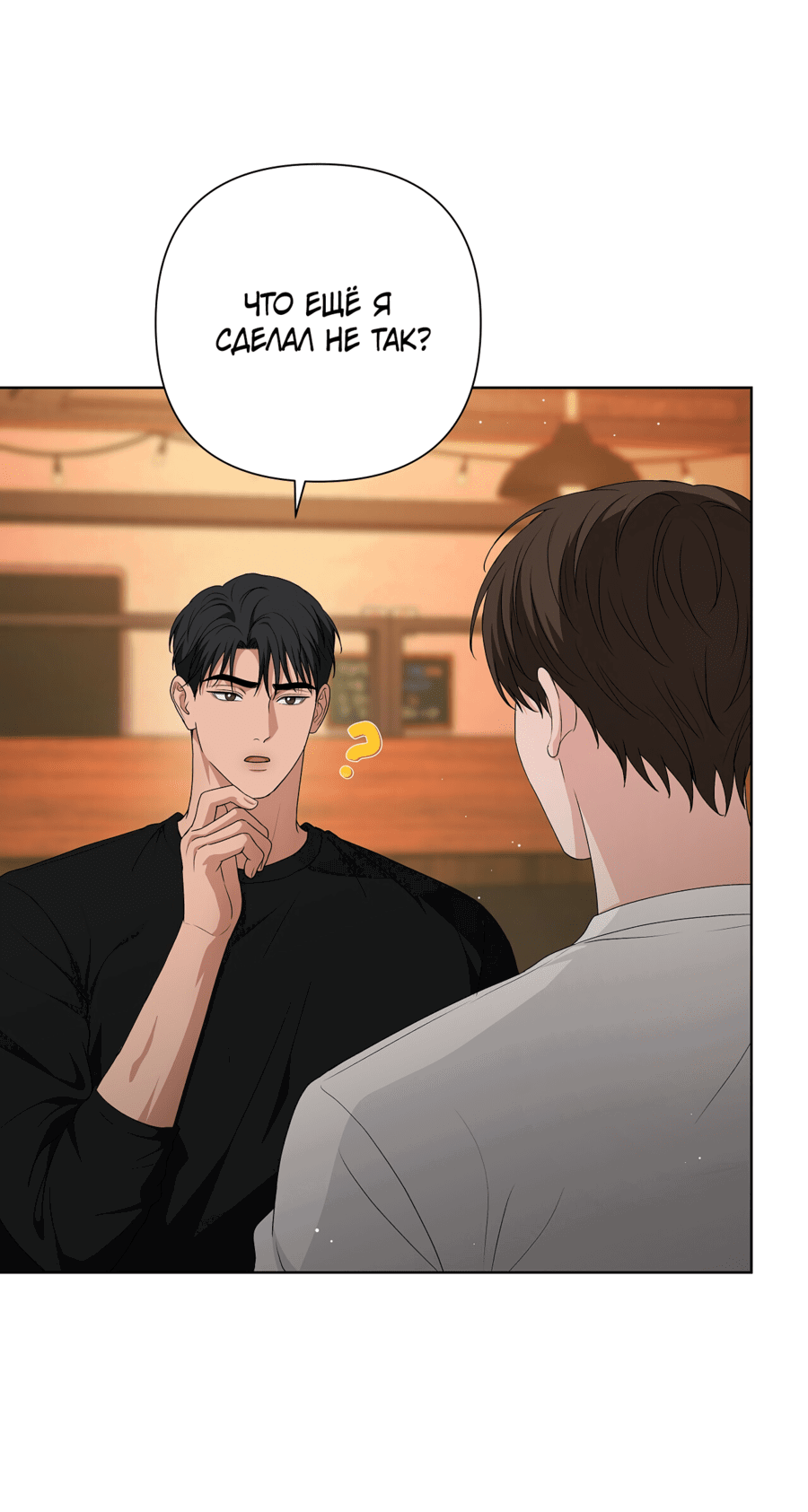 Манга Полёт в один конец - Глава 19 Страница 12