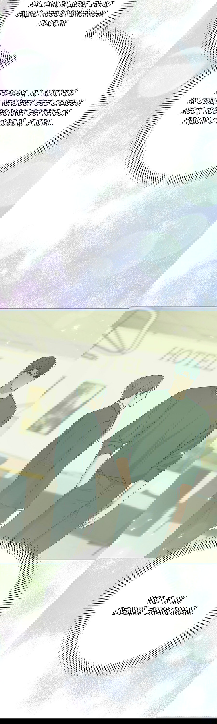 Манга Полёт в один конец - Глава 19 Страница 34