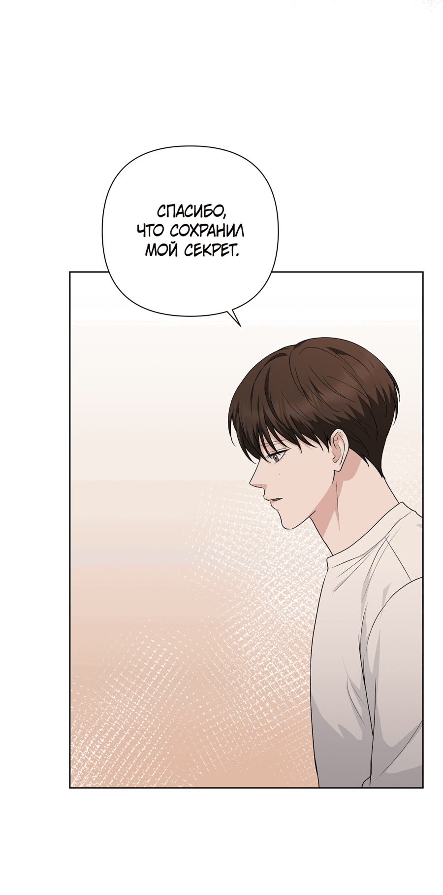 Манга Полёт в один конец - Глава 19 Страница 35