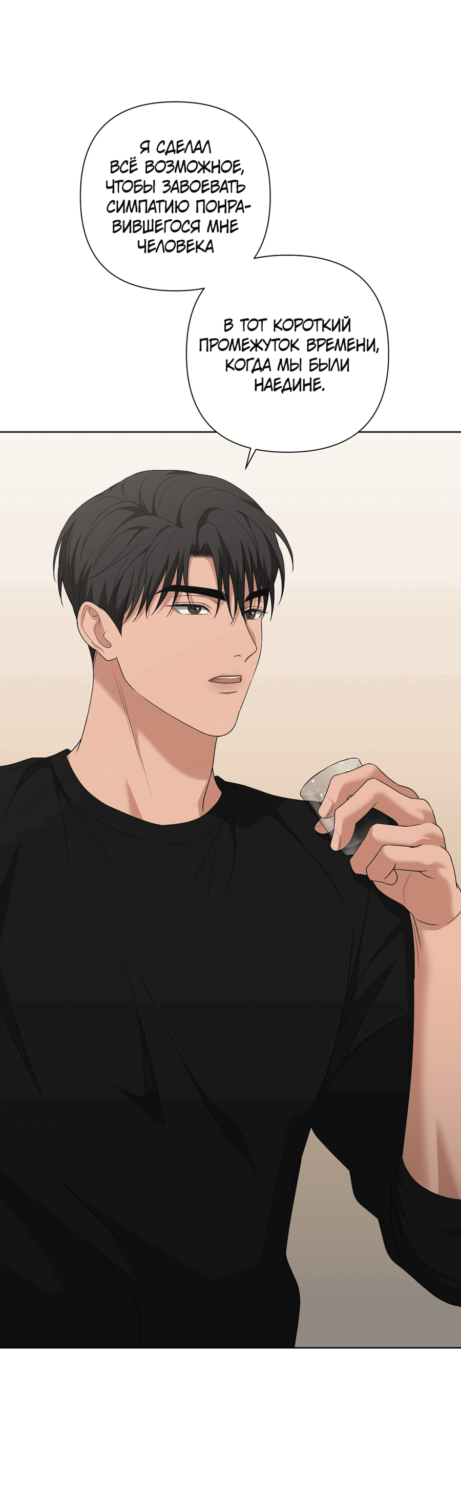 Манга Полёт в один конец - Глава 19 Страница 6