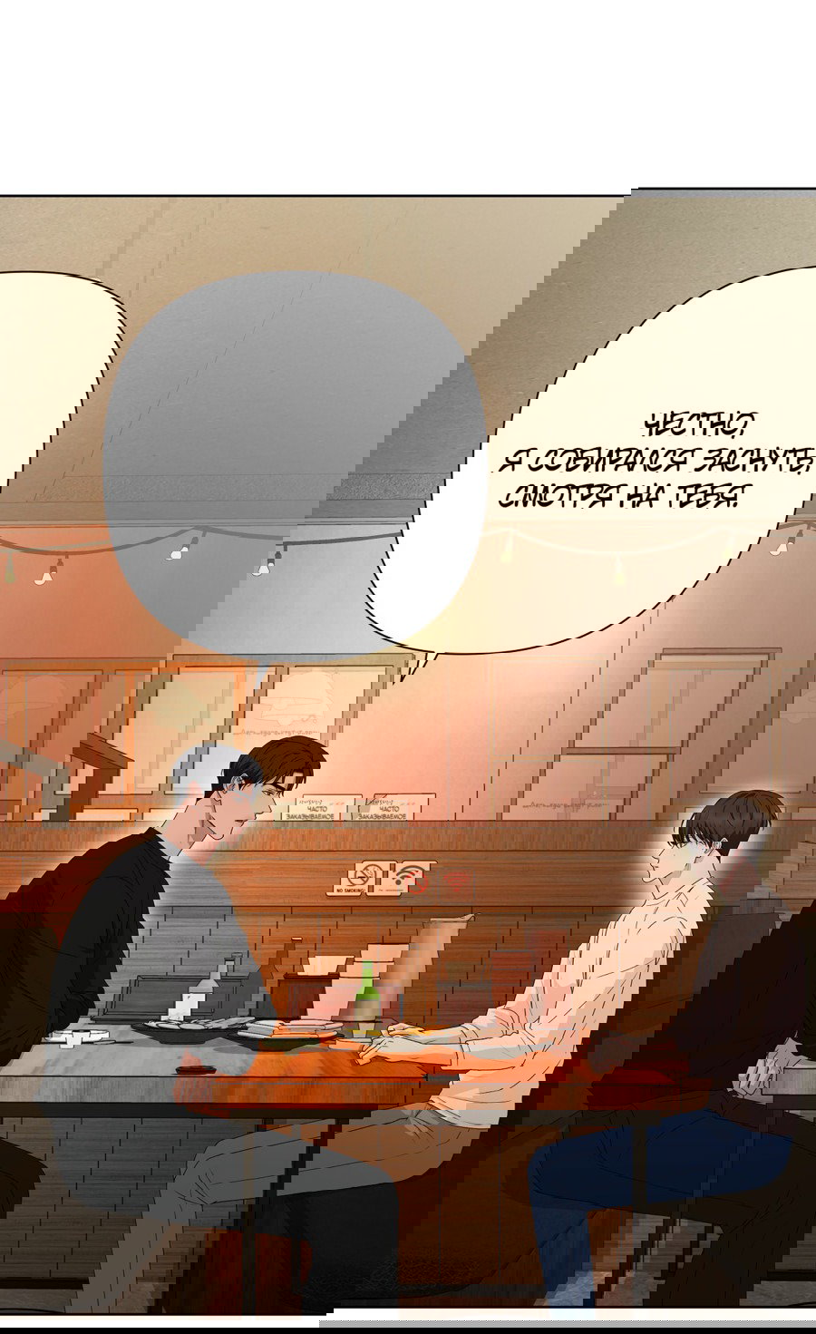 Манга Полёт в один конец - Глава 19 Страница 30