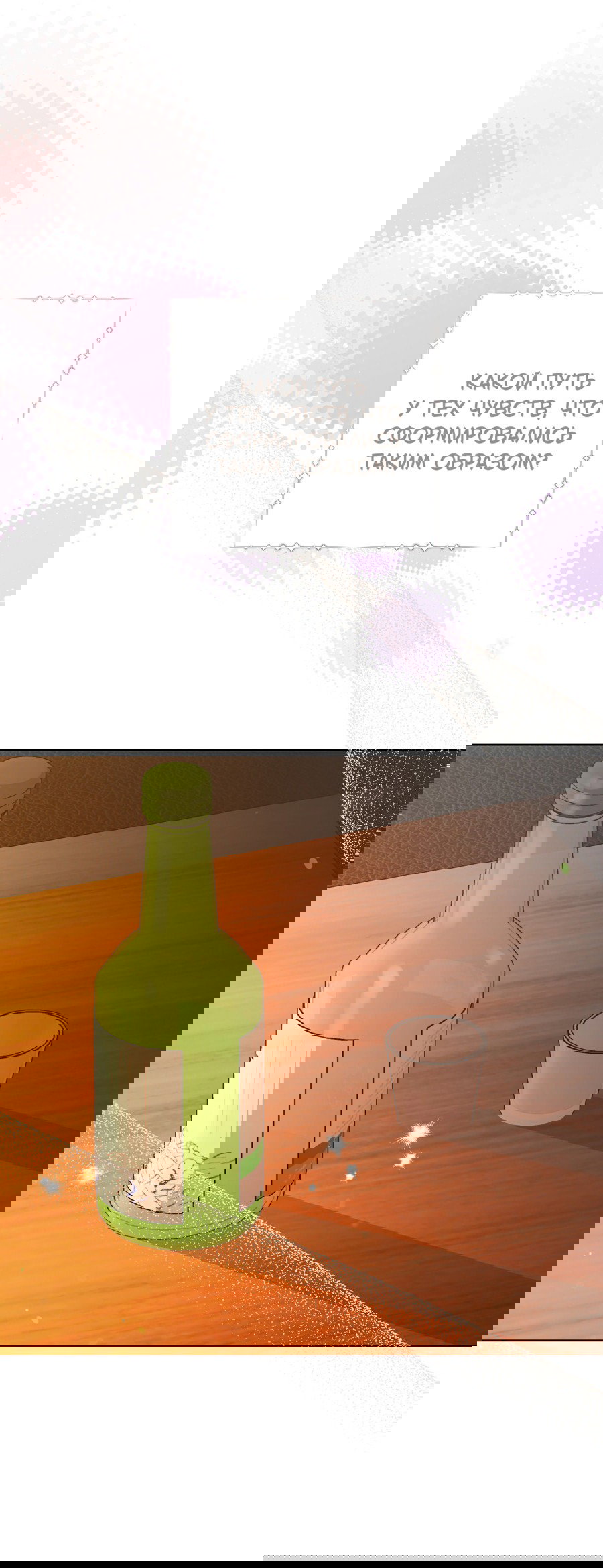 Манга Полёт в один конец - Глава 19 Страница 18