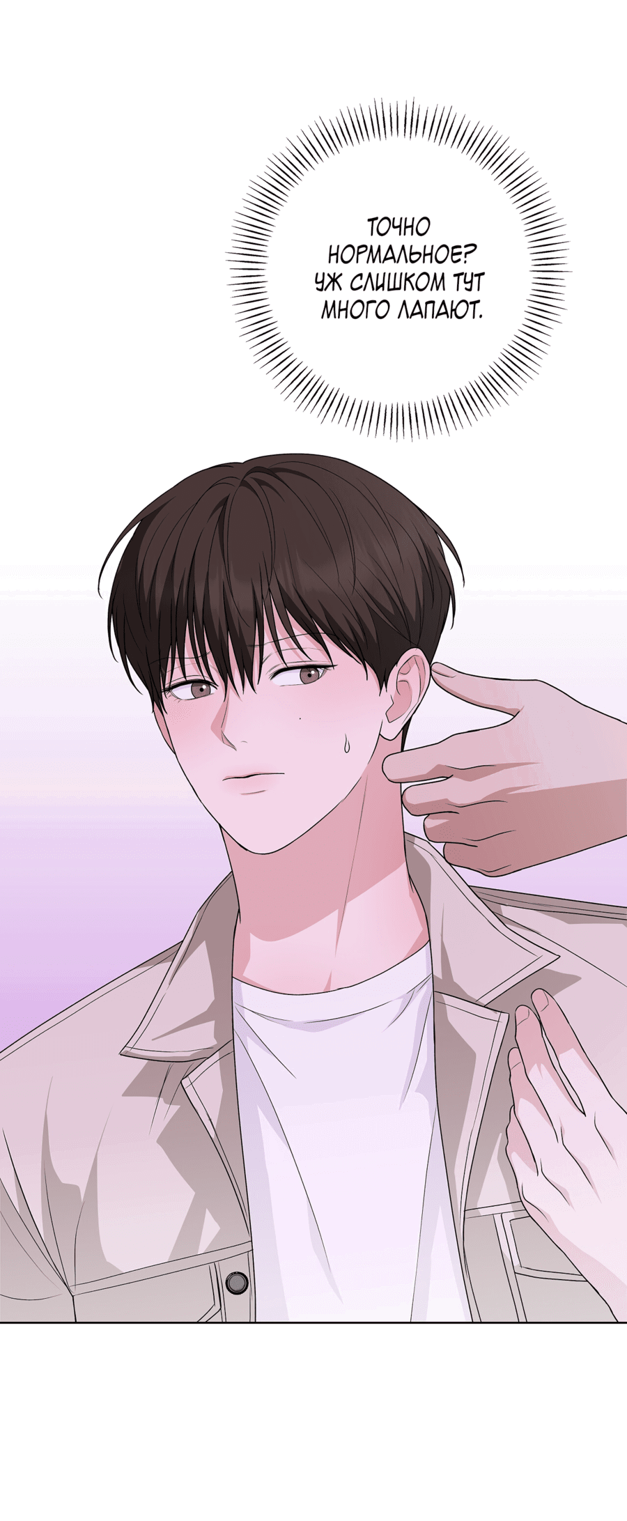 Манга Полёт в один конец - Глава 19 Страница 48