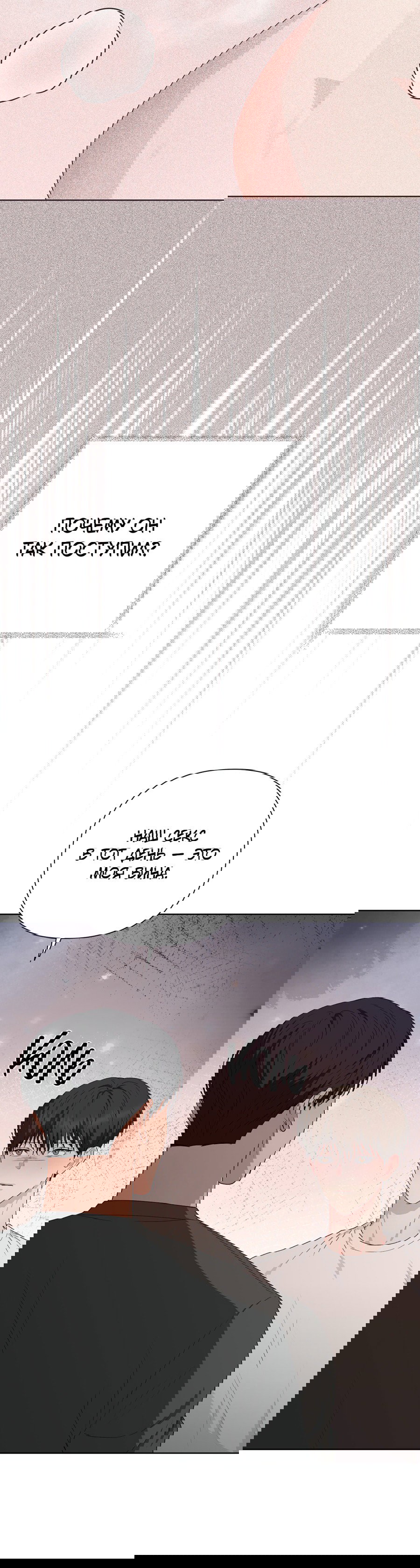 Манга Полёт в один конец - Глава 19 Страница 26