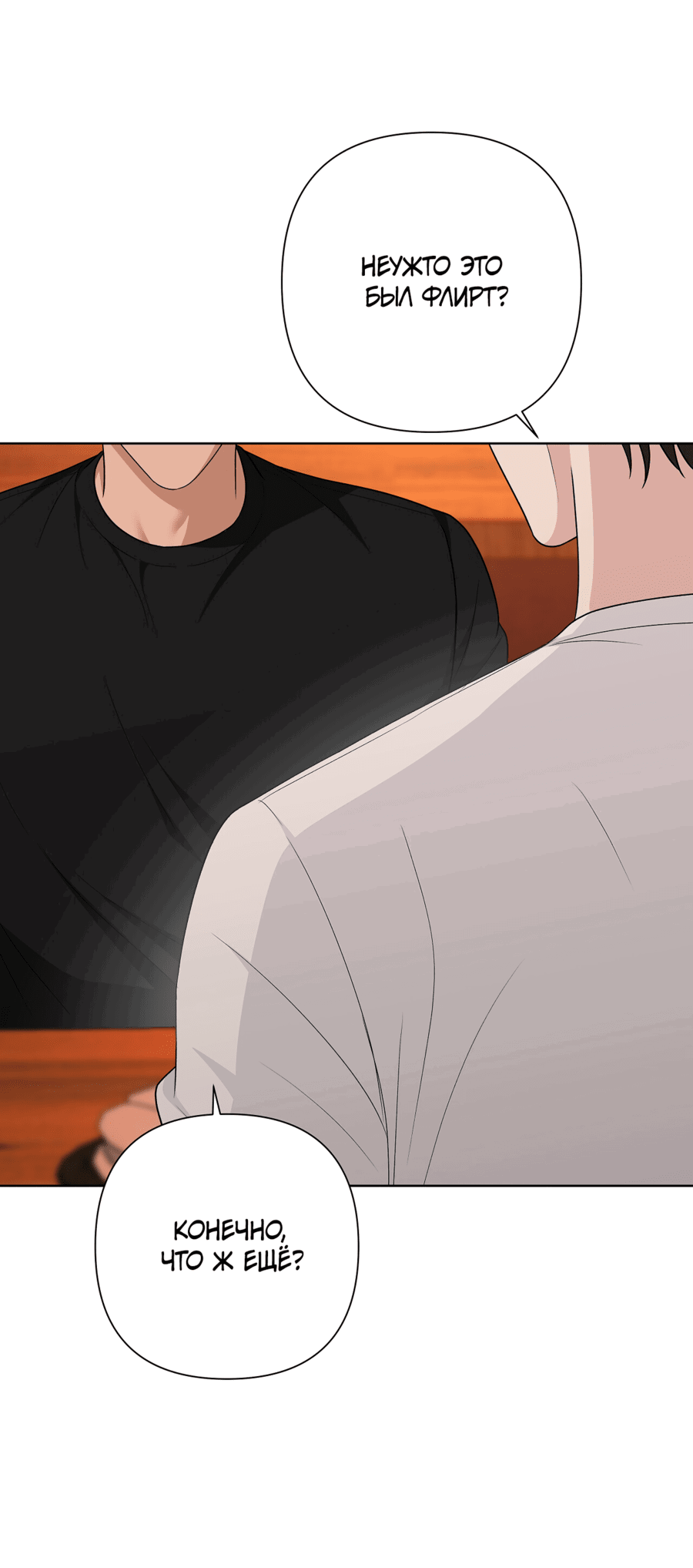 Манга Полёт в один конец - Глава 19 Страница 7