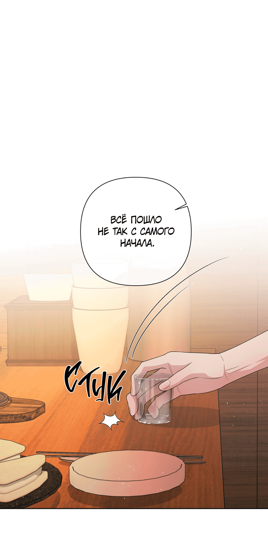 Манга Полёт в один конец - Глава 19 Страница 3