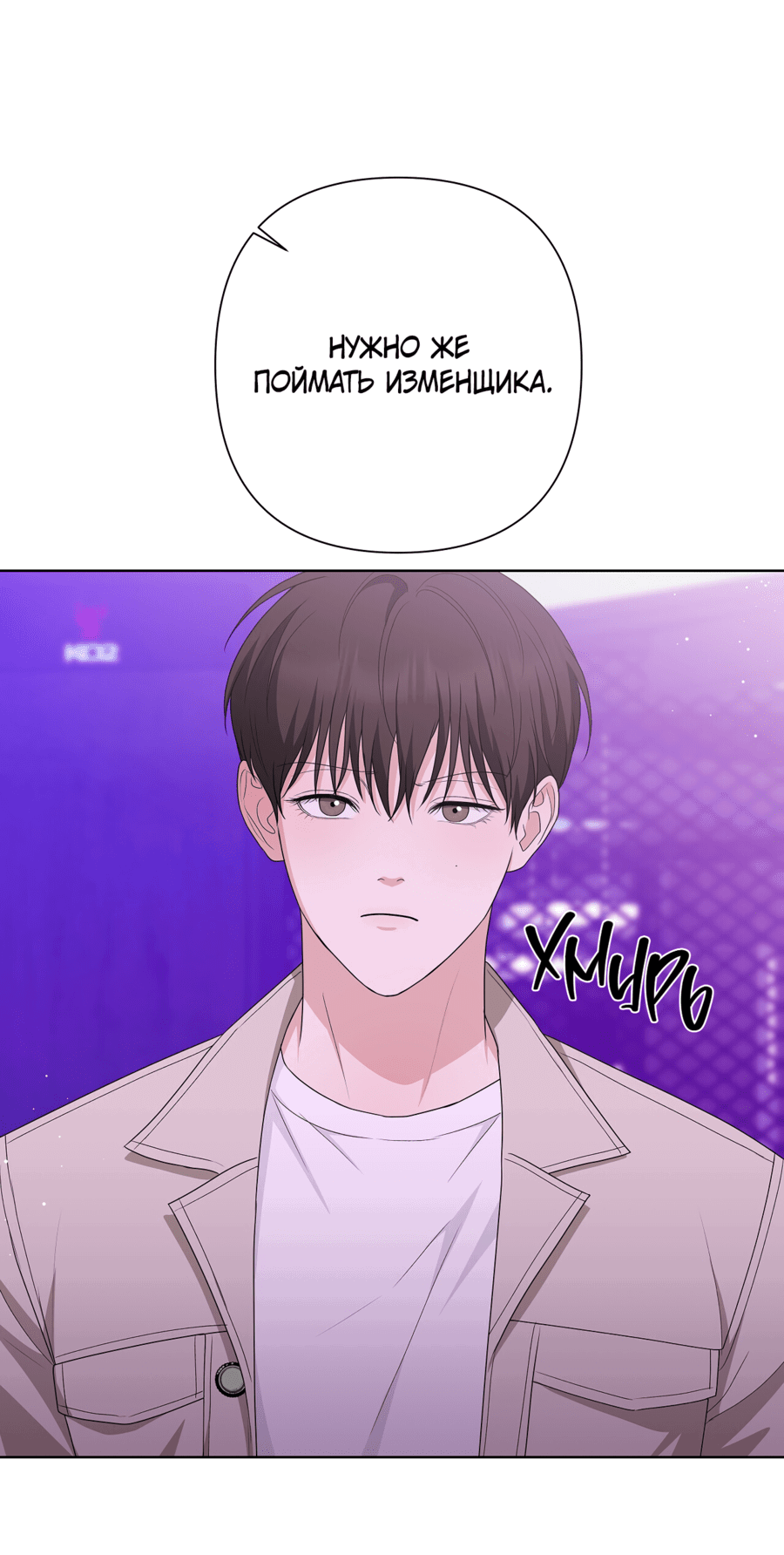 Манга Полёт в один конец - Глава 19 Страница 61