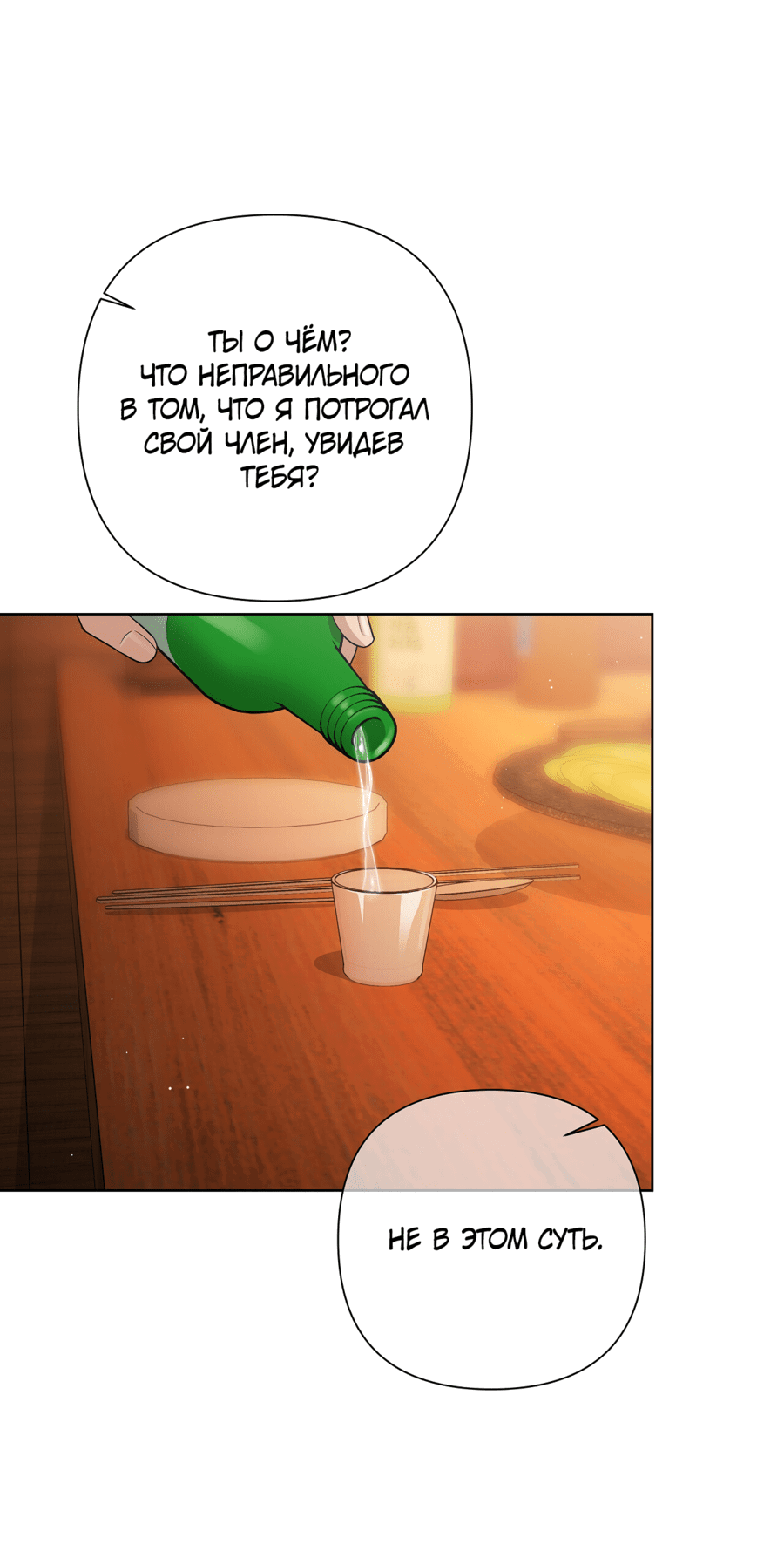 Манга Полёт в один конец - Глава 19 Страница 5