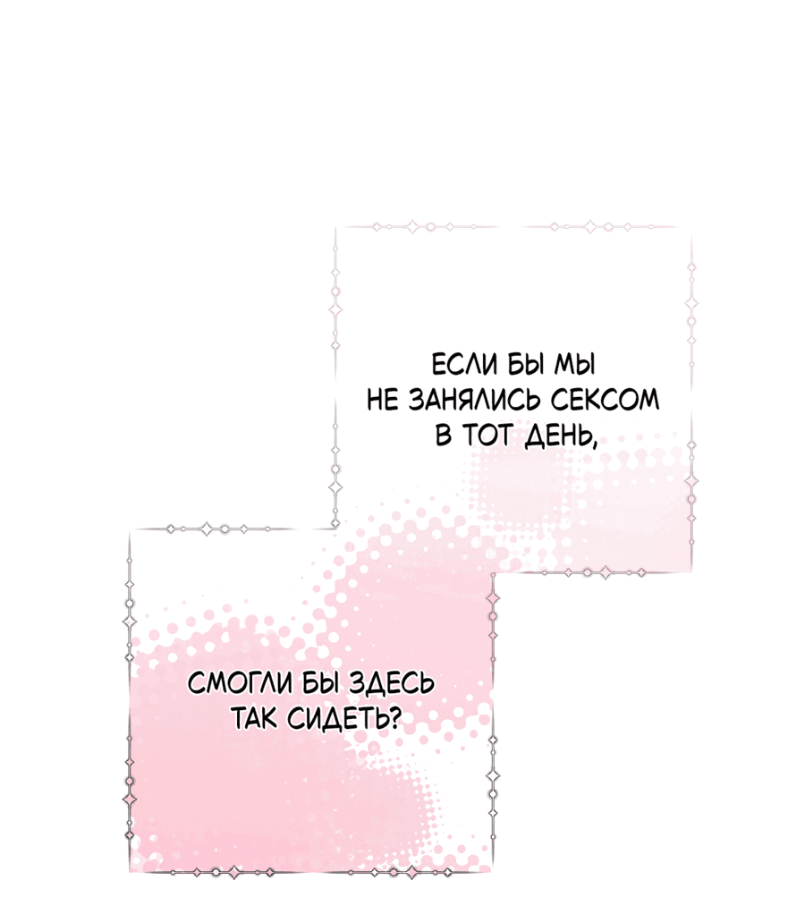 Манга Полёт в один конец - Глава 19 Страница 15