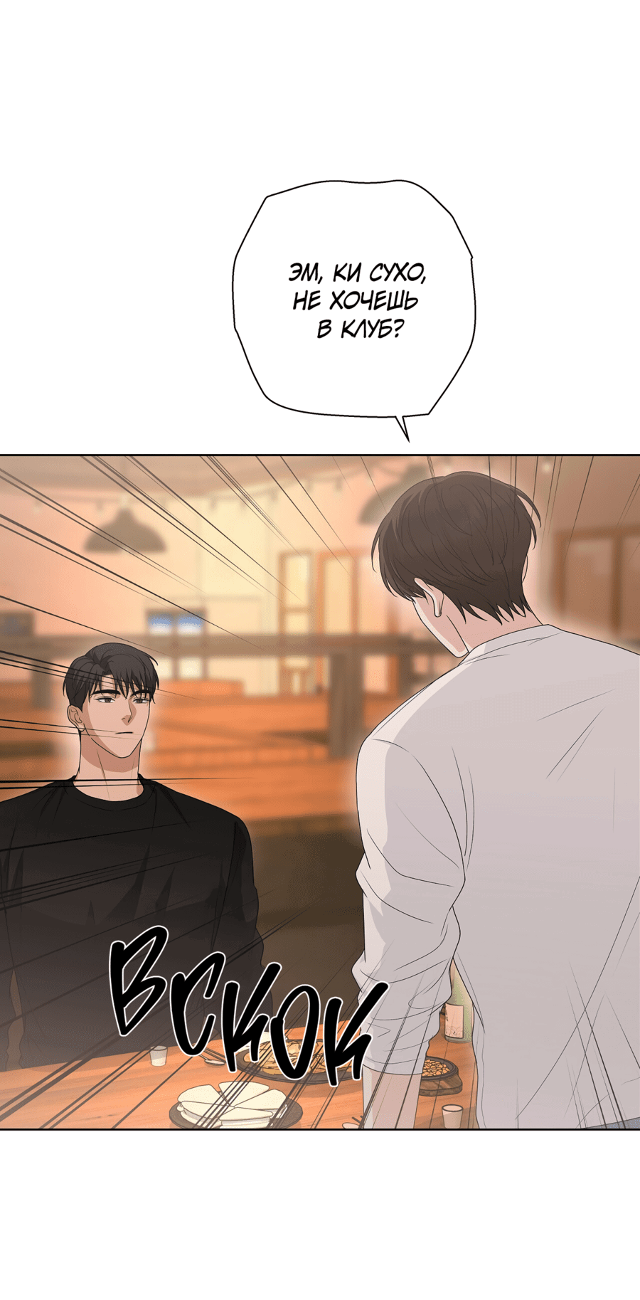 Манга Полёт в один конец - Глава 19 Страница 43