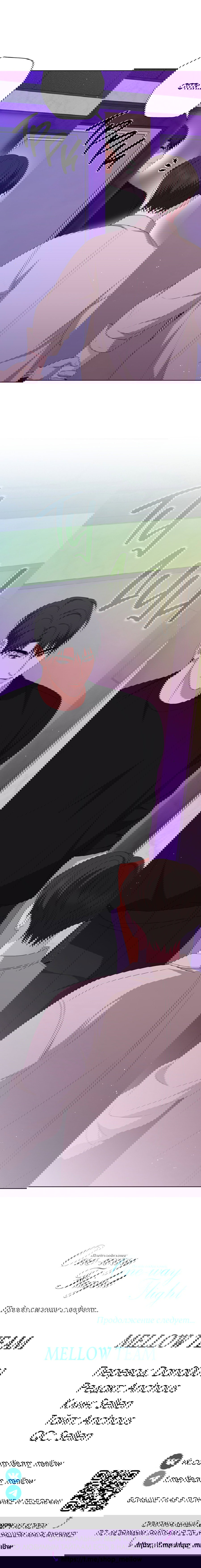 Манга Полёт в один конец - Глава 19 Страница 68