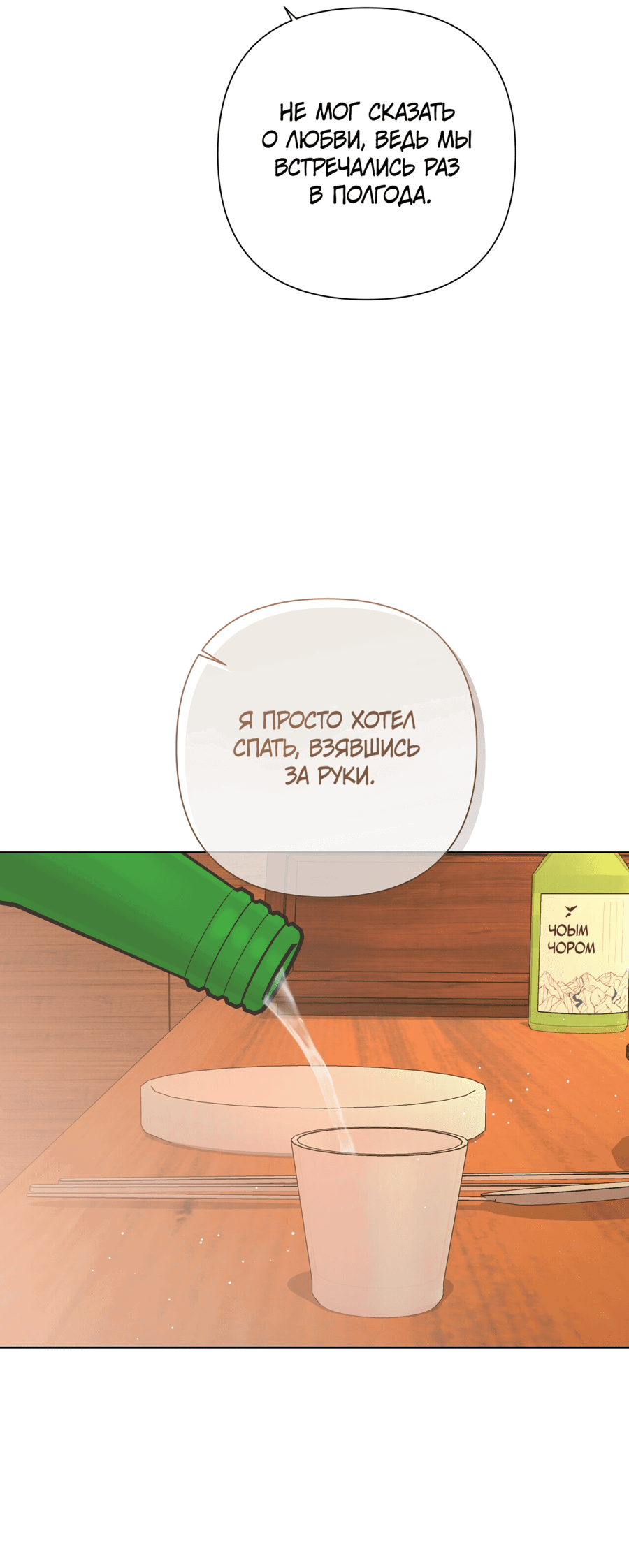 Манга Полёт в один конец - Глава 19 Страница 31