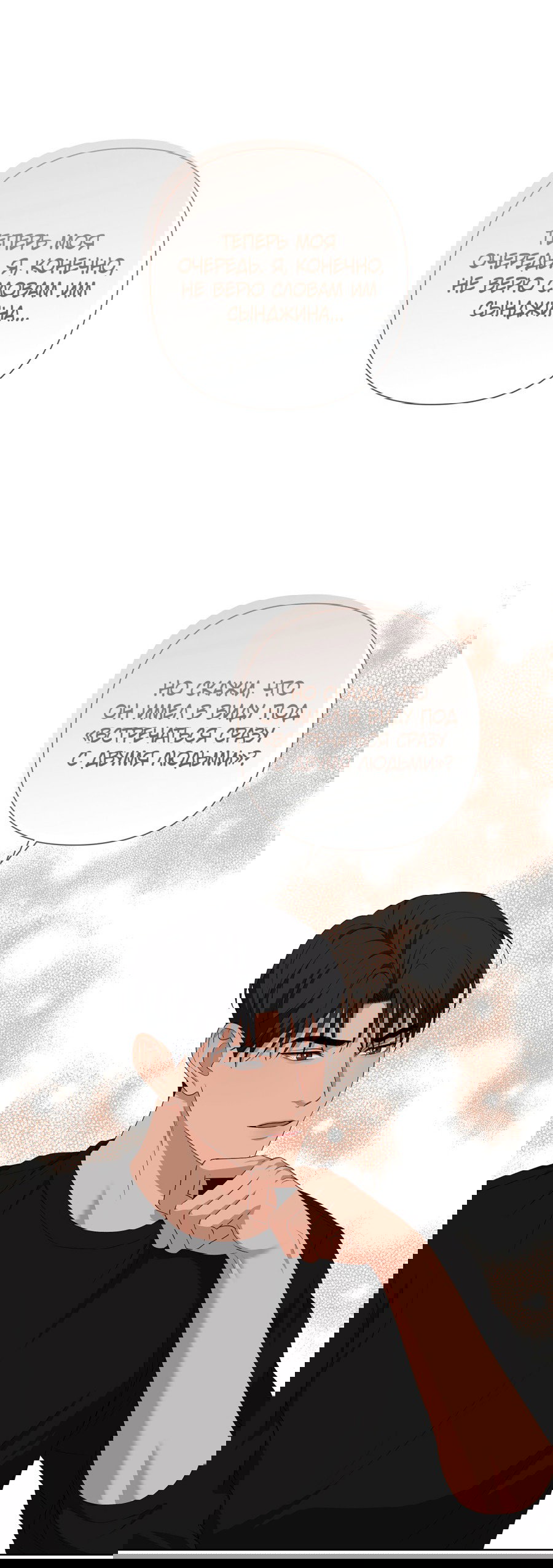 Манга Полёт в один конец - Глава 19 Страница 37