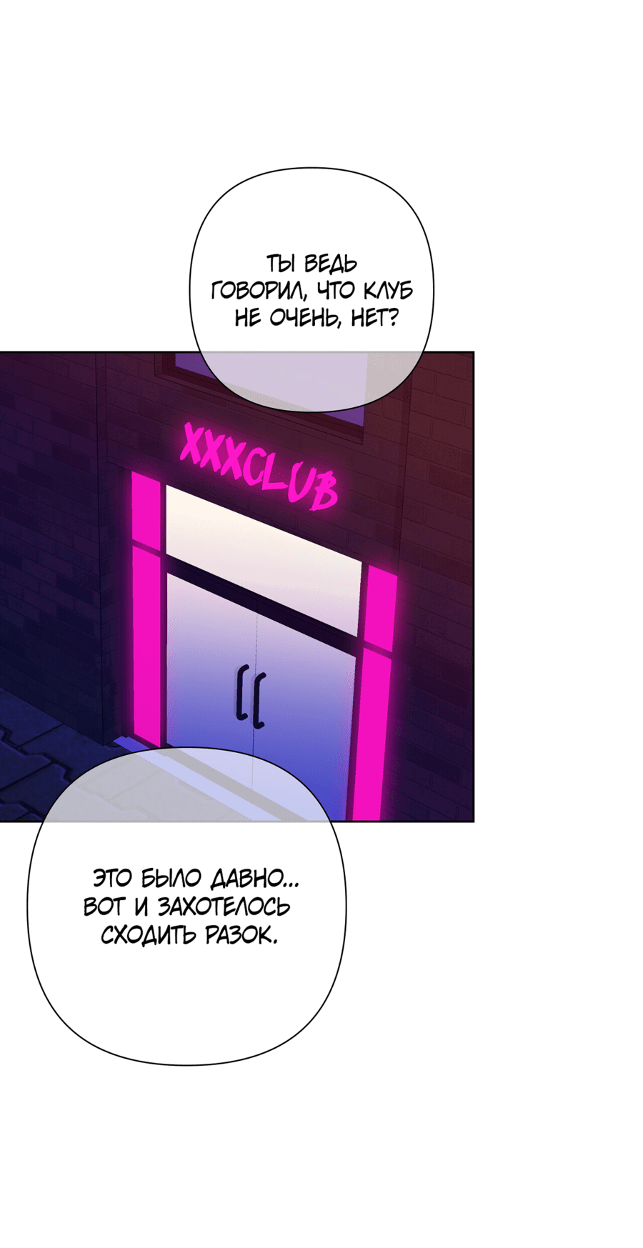 Манга Полёт в один конец - Глава 19 Страница 44