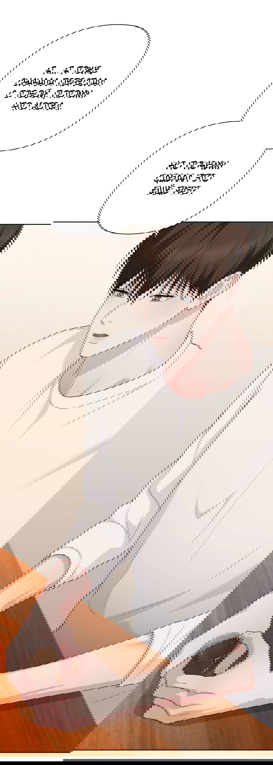 Манга Полёт в один конец - Глава 19 Страница 20