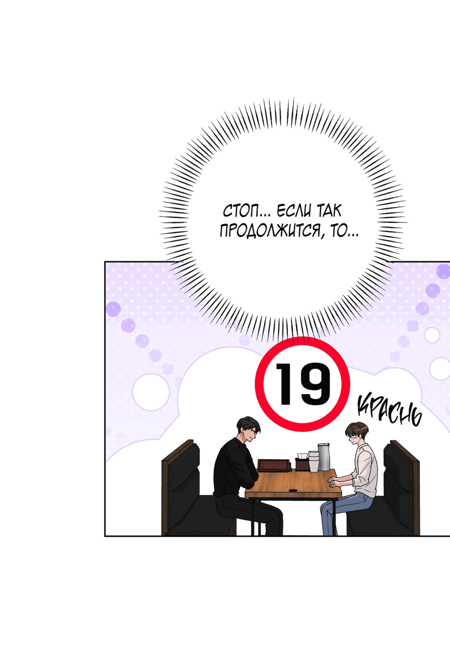 Манга Полёт в один конец - Глава 19 Страница 42