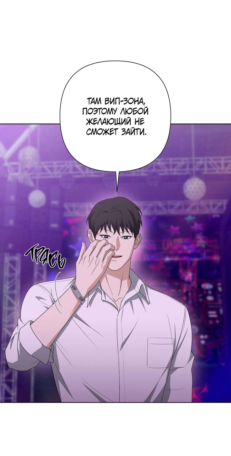 Манга Полёт в один конец - Глава 19 Страница 60