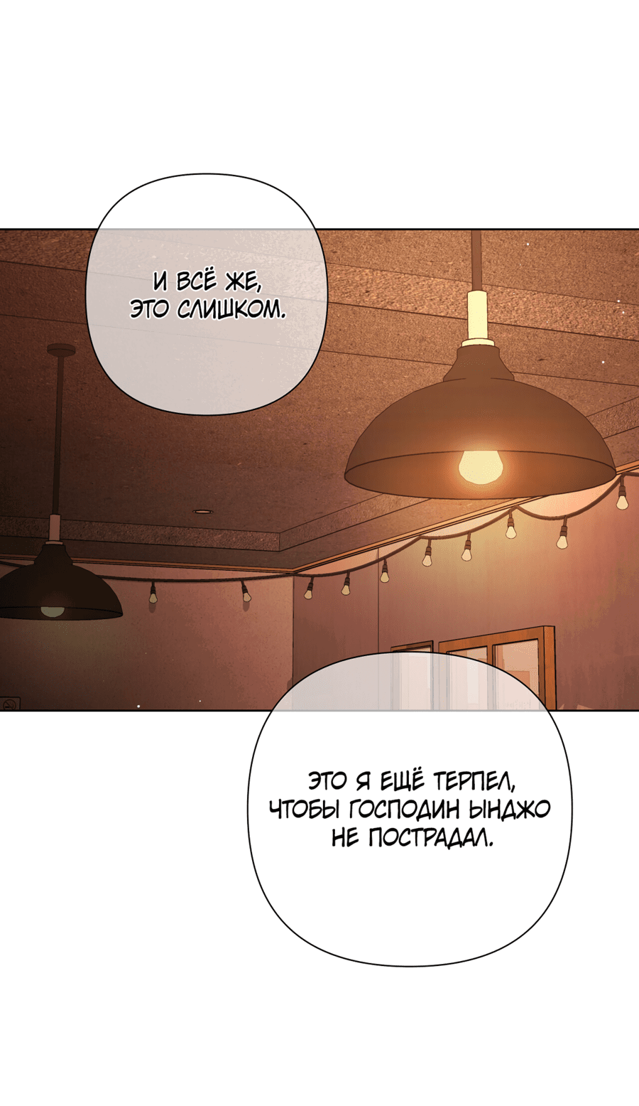 Манга Полёт в один конец - Глава 19 Страница 8