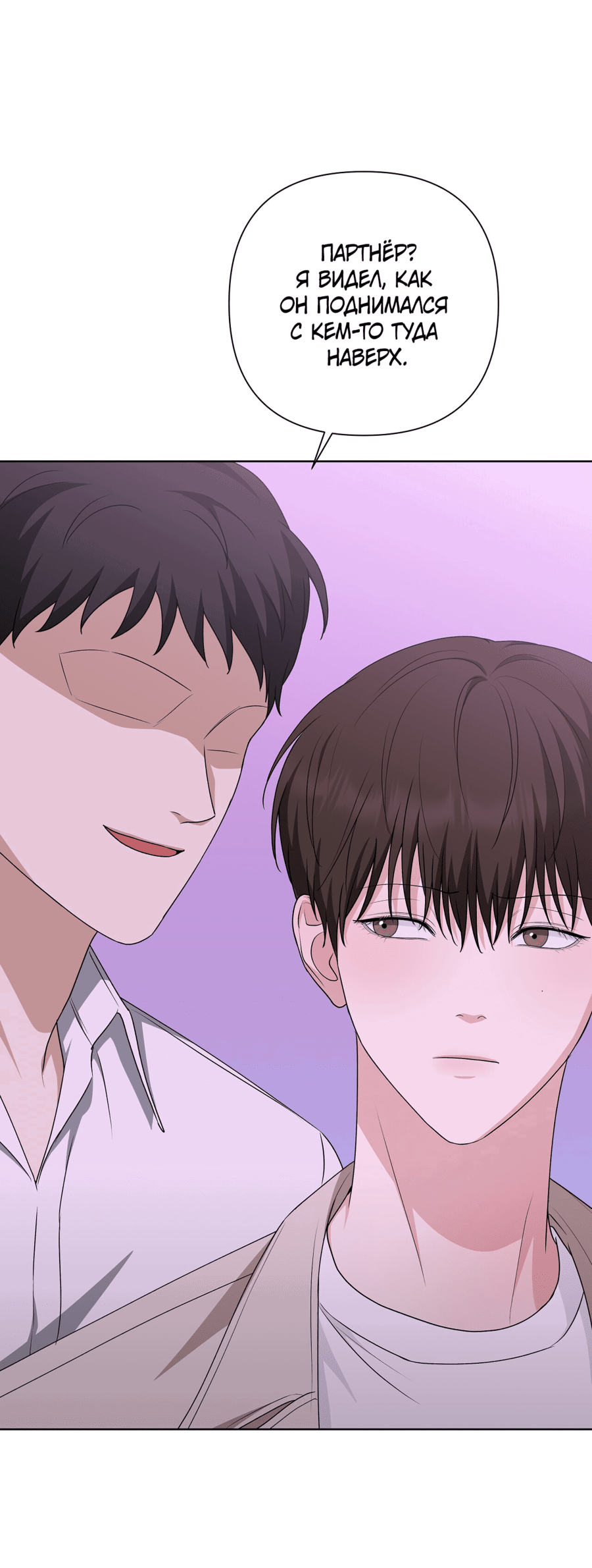 Манга Полёт в один конец - Глава 19 Страница 56
