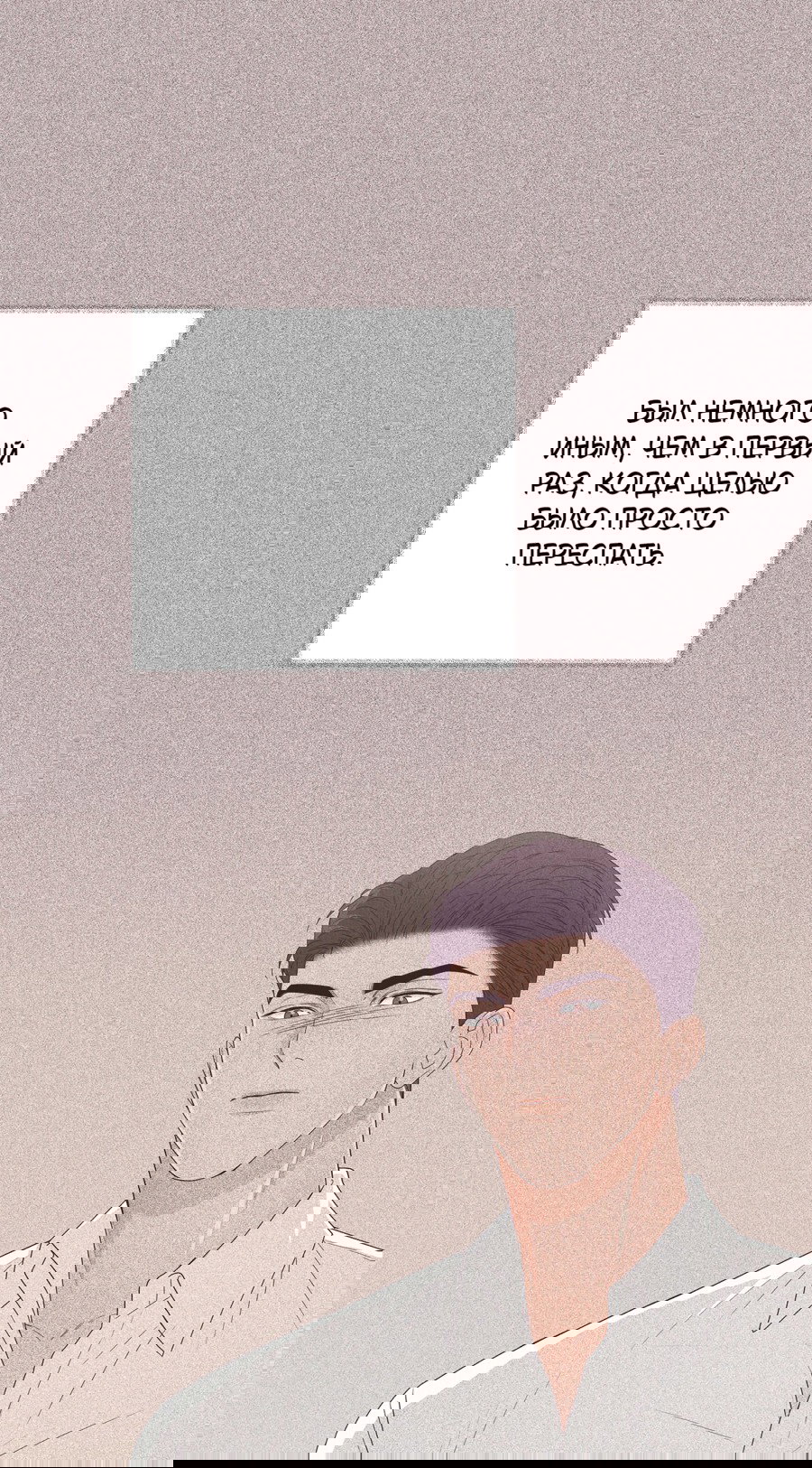 Манга Полёт в один конец - Глава 19 Страница 23