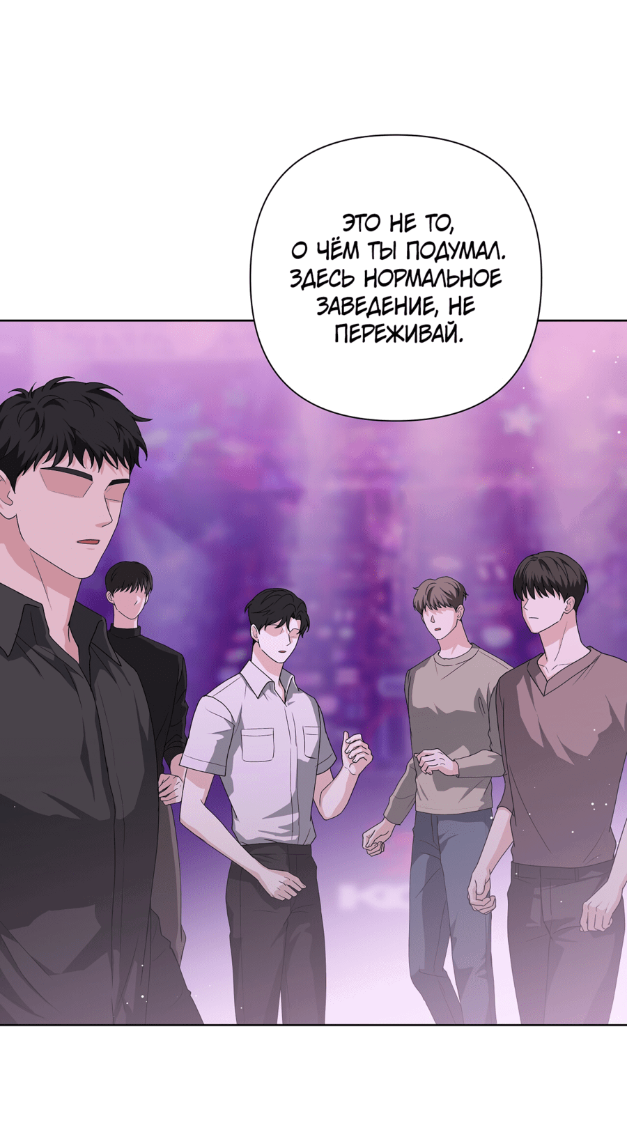 Манга Полёт в один конец - Глава 19 Страница 46