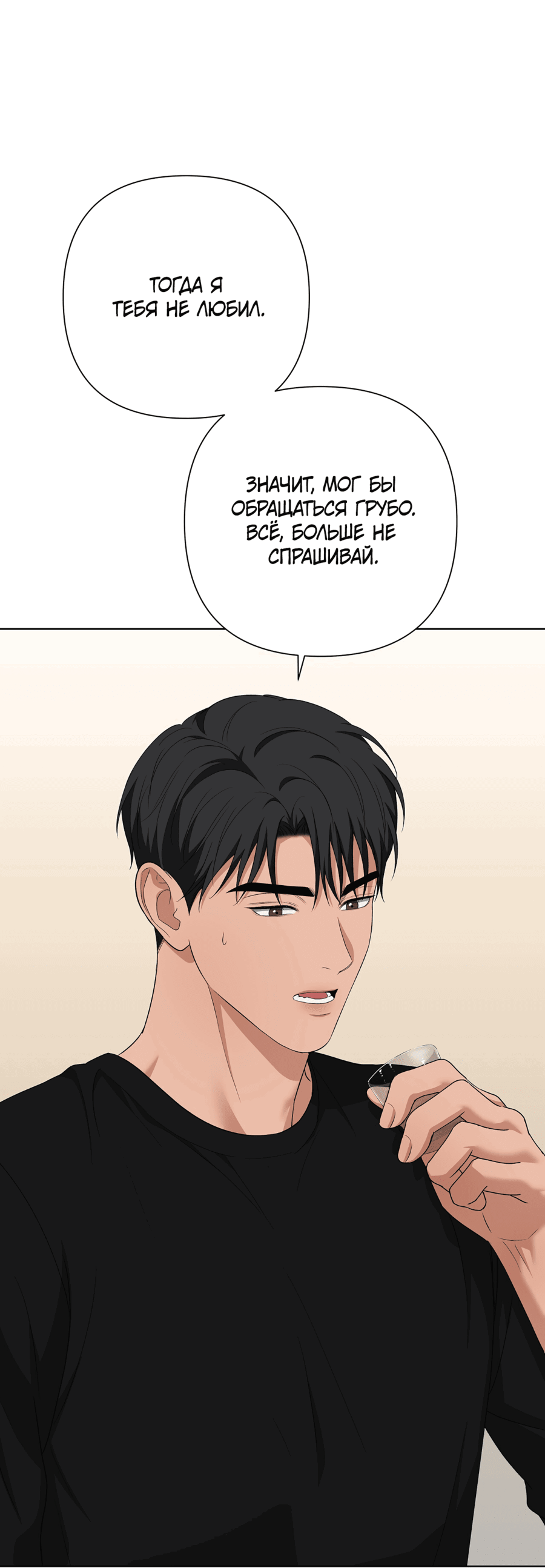 Манга Полёт в один конец - Глава 19 Страница 10