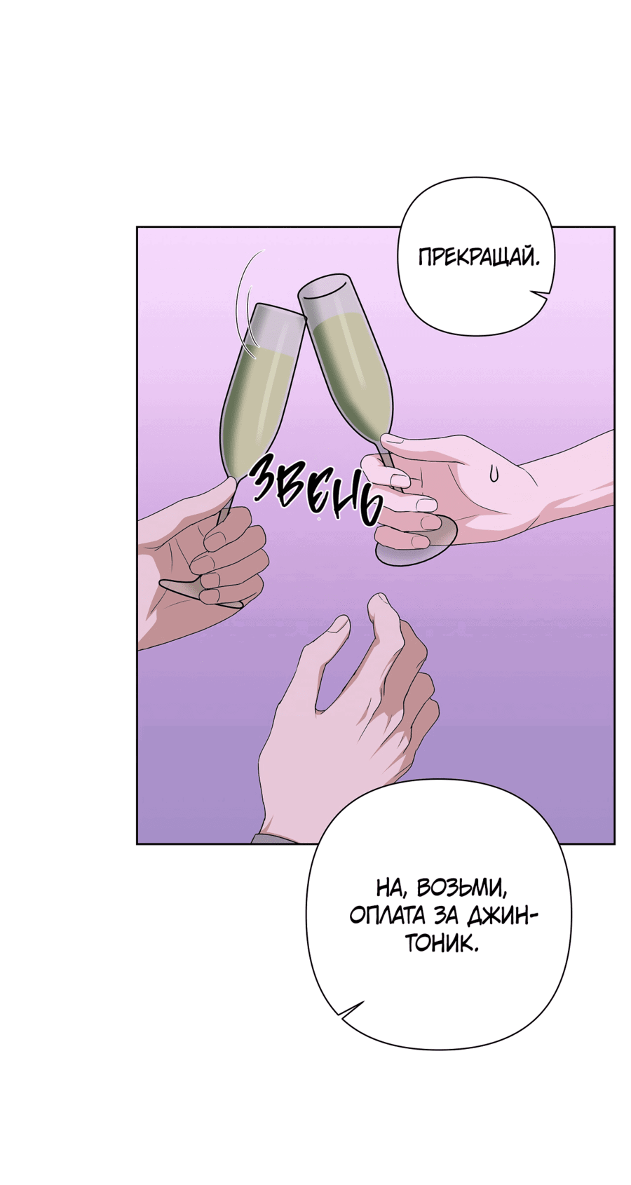 Манга Полёт в один конец - Глава 19 Страница 66