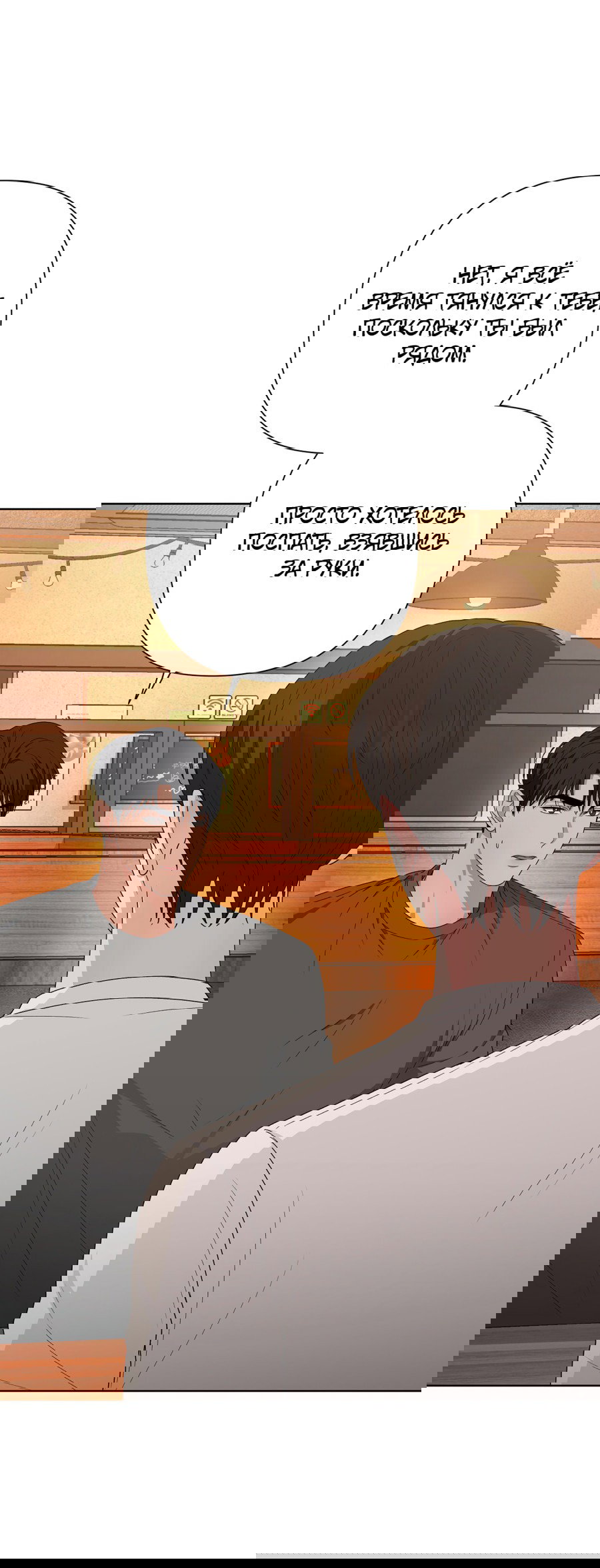 Манга Полёт в один конец - Глава 19 Страница 28