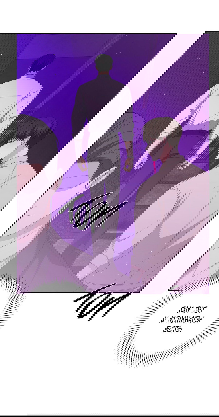 Манга Полёт в один конец - Глава 19 Страница 64