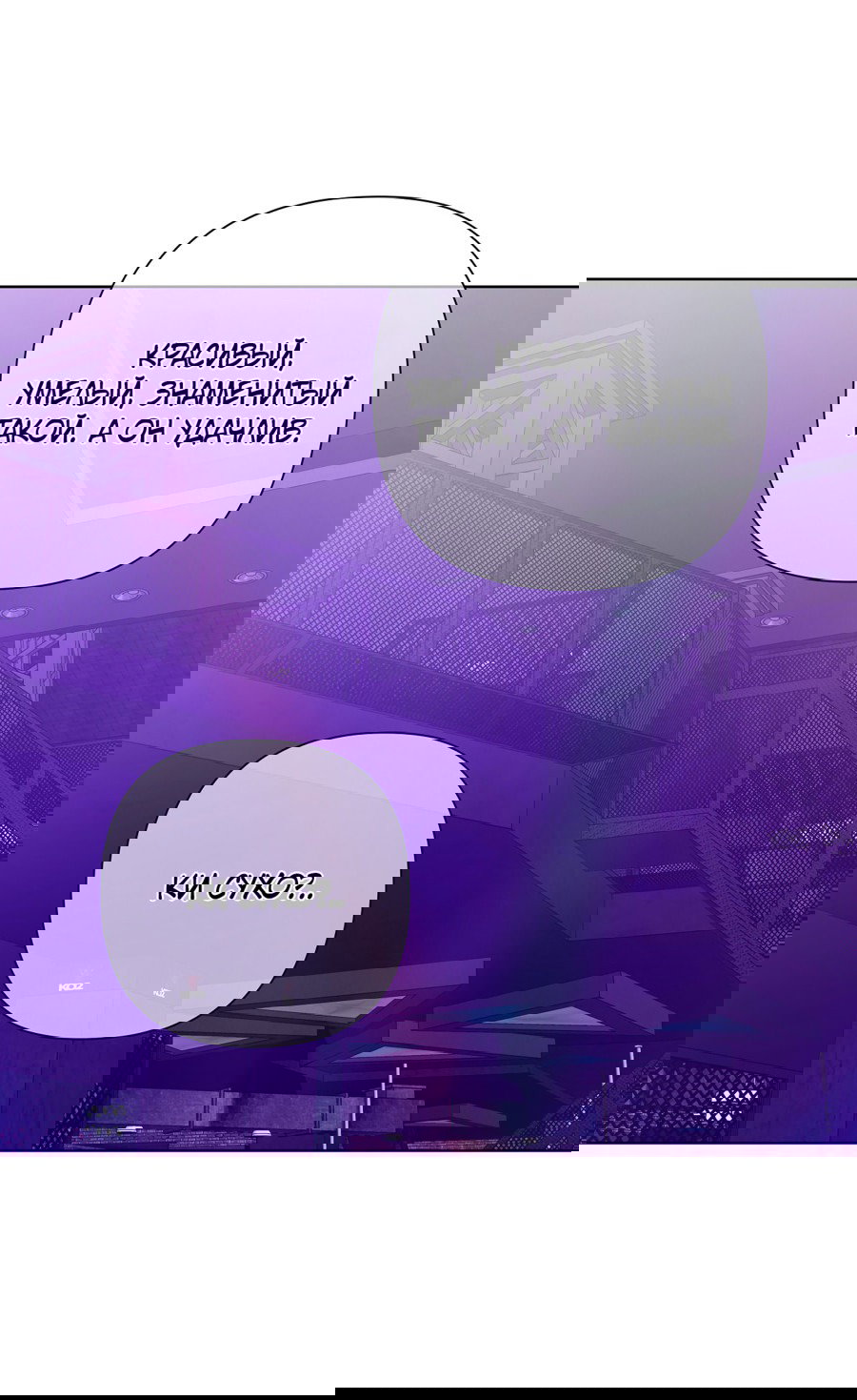 Манга Полёт в один конец - Глава 19 Страница 57