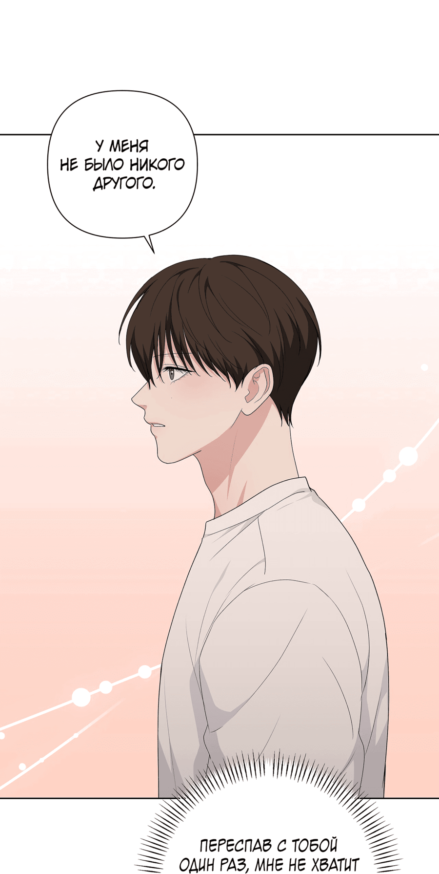 Манга Полёт в один конец - Глава 19 Страница 39