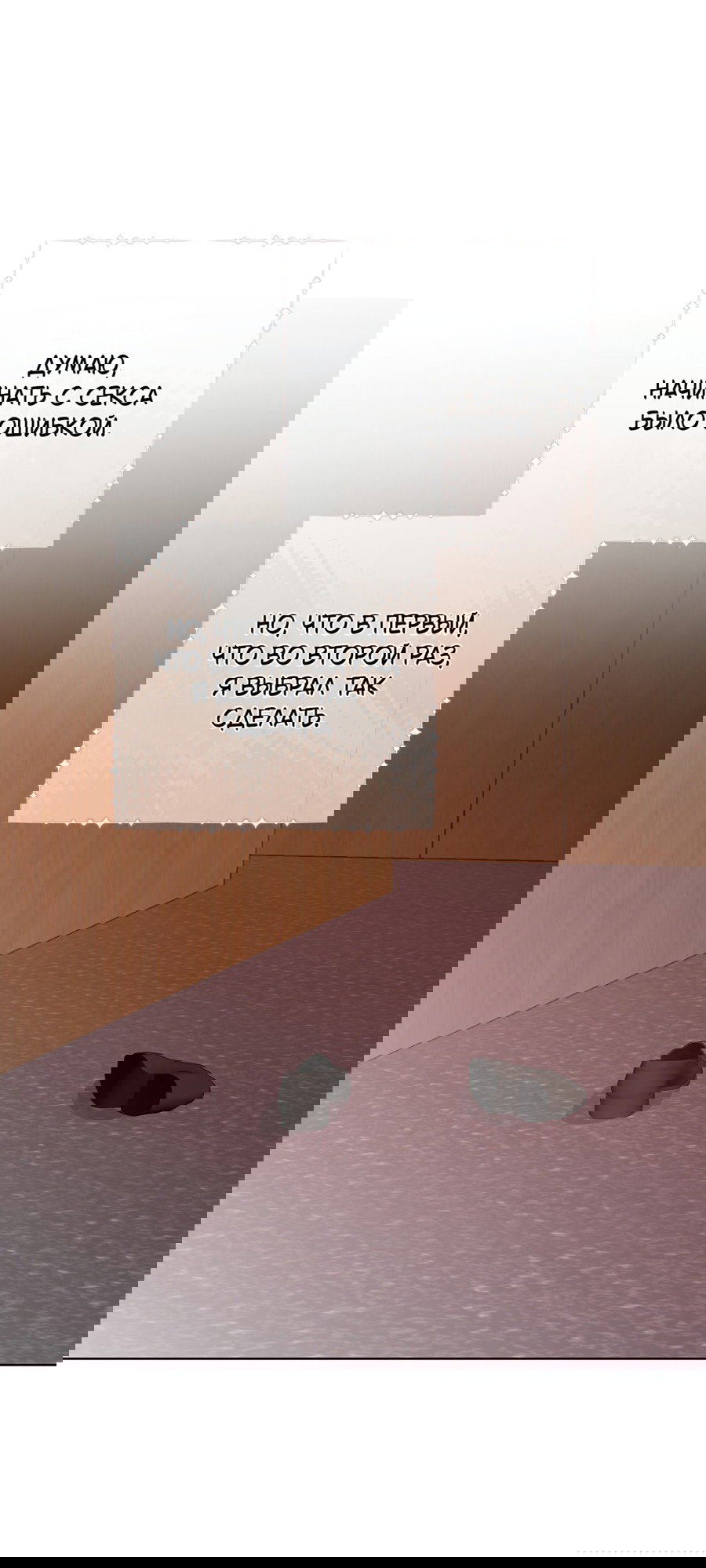 Манга Полёт в один конец - Глава 19 Страница 14