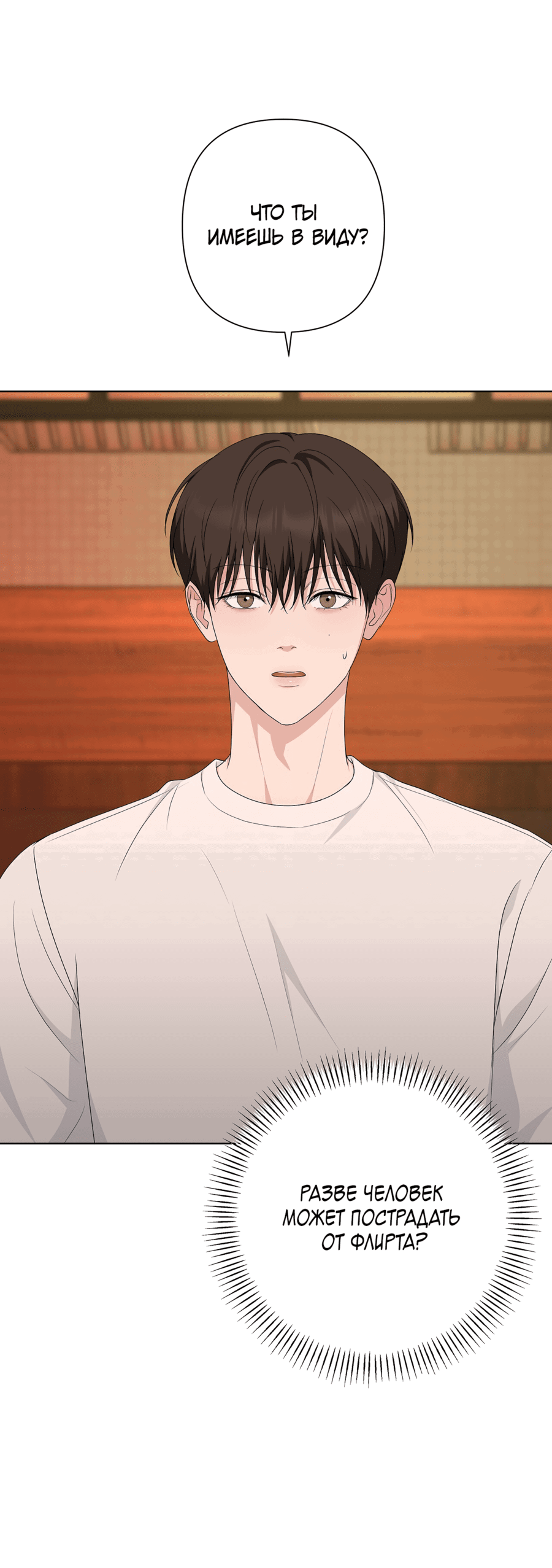 Манга Полёт в один конец - Глава 19 Страница 9