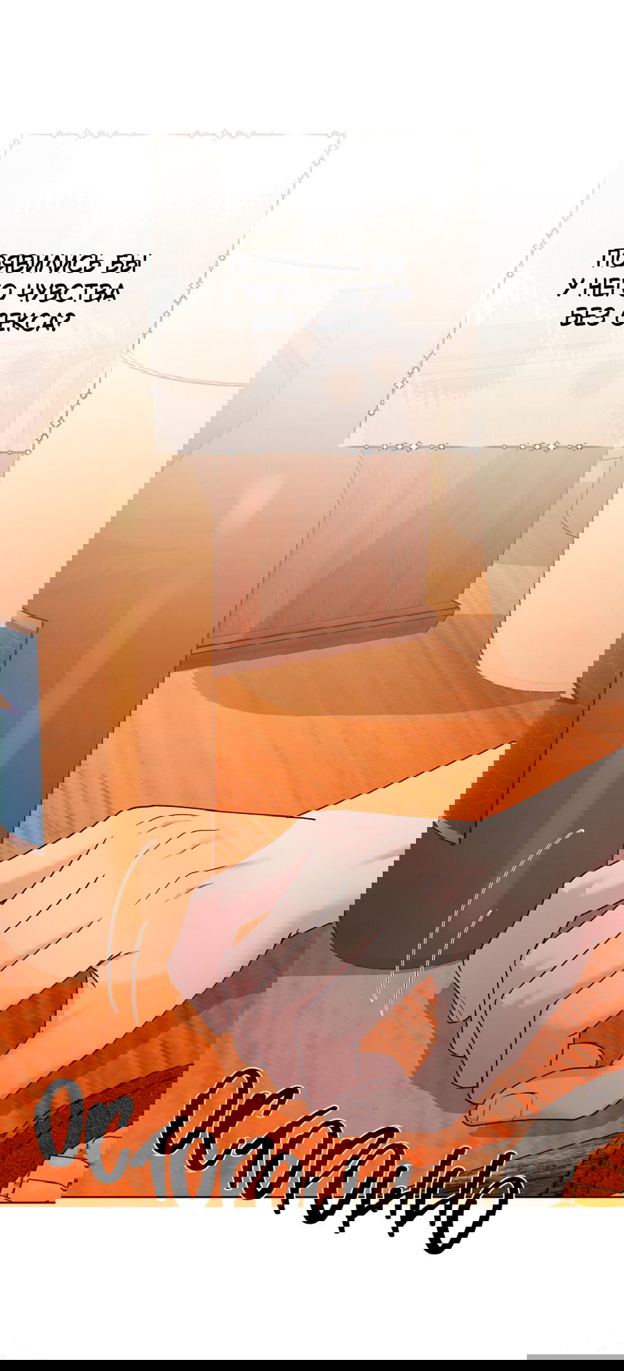 Манга Полёт в один конец - Глава 19 Страница 17