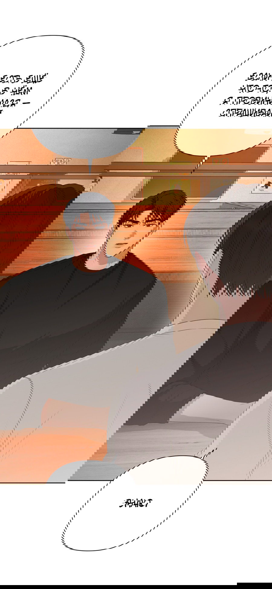 Манга Полёт в один конец - Глава 19 Страница 32